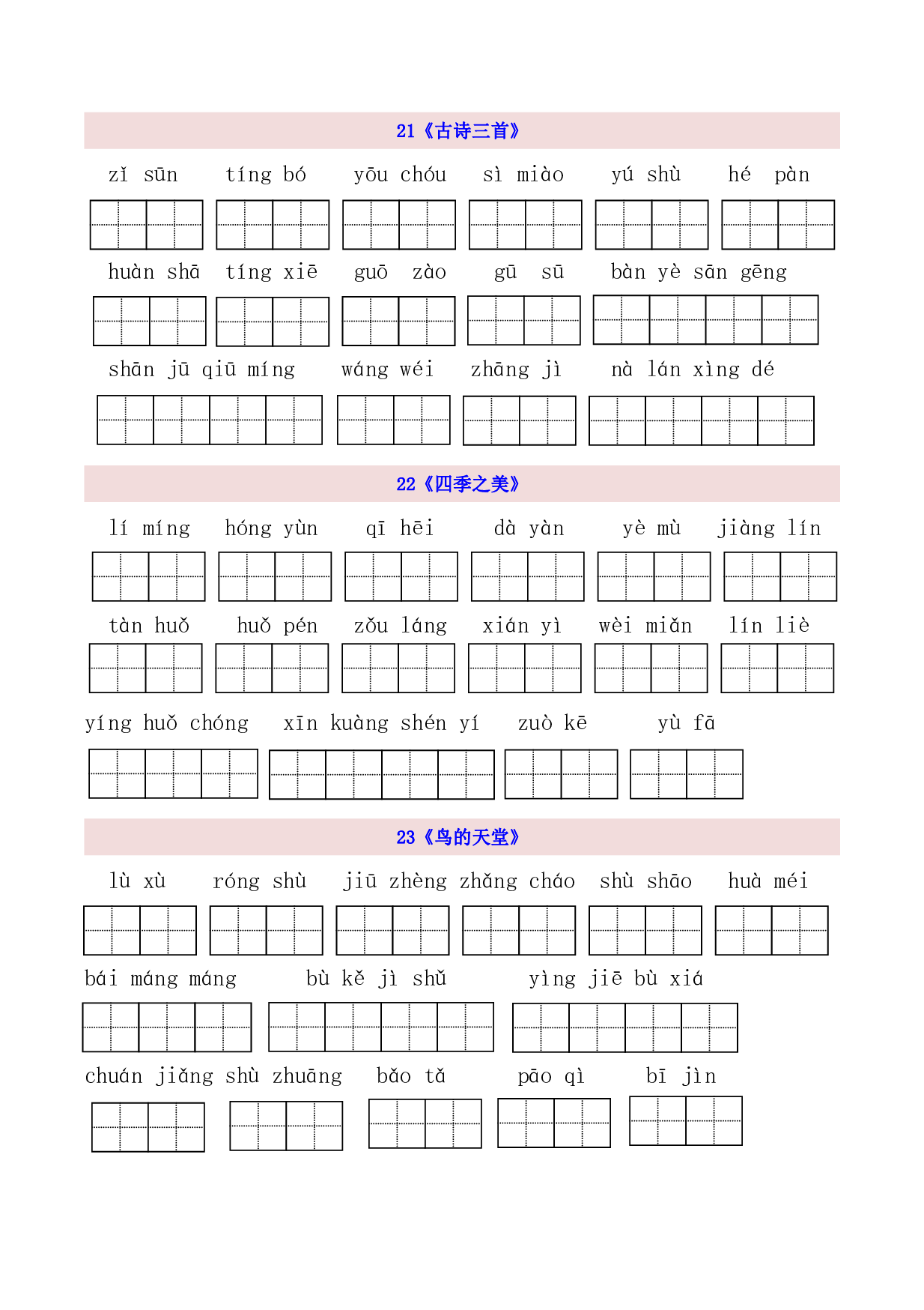 5年级上第7单元看拼音写词语（含参考答案）.pdf