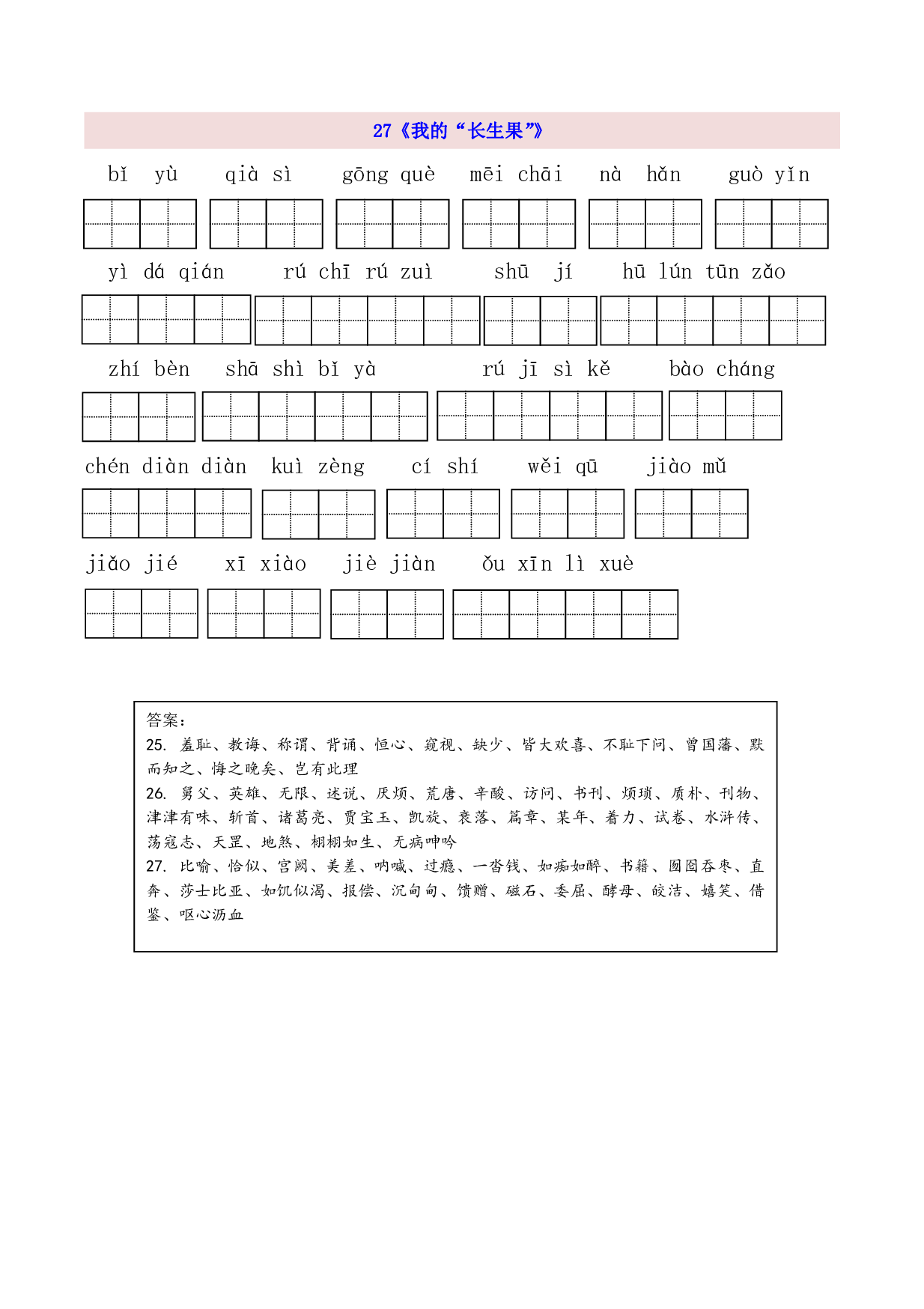 5年级上第8单元看拼音写词语（含参考答案）.pdf