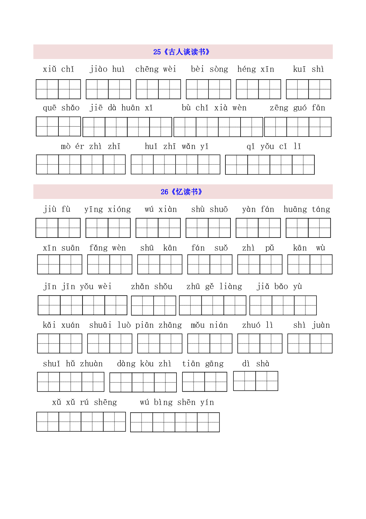 5年级上第8单元看拼音写词语（含参考答案）.pdf