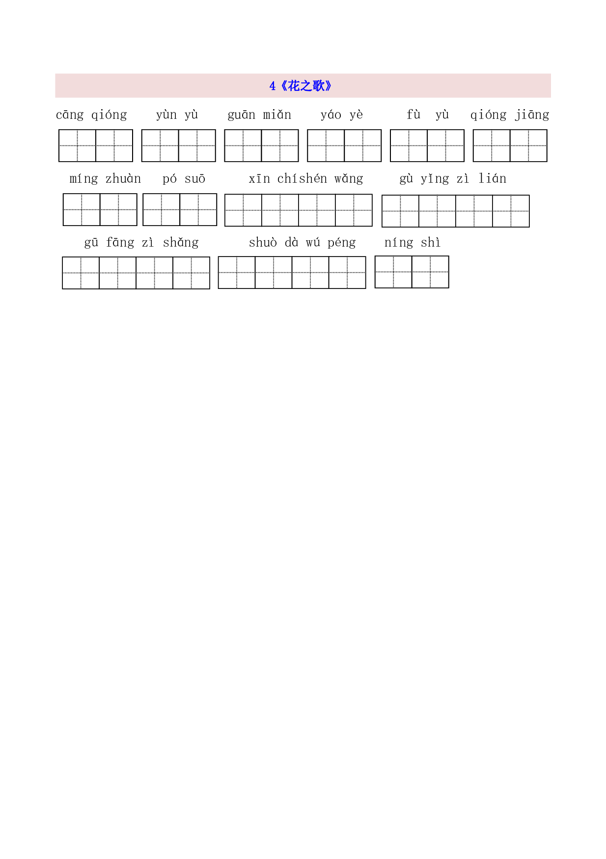 6年级上第1单元看拼音写词语（含参考答案）.pdf