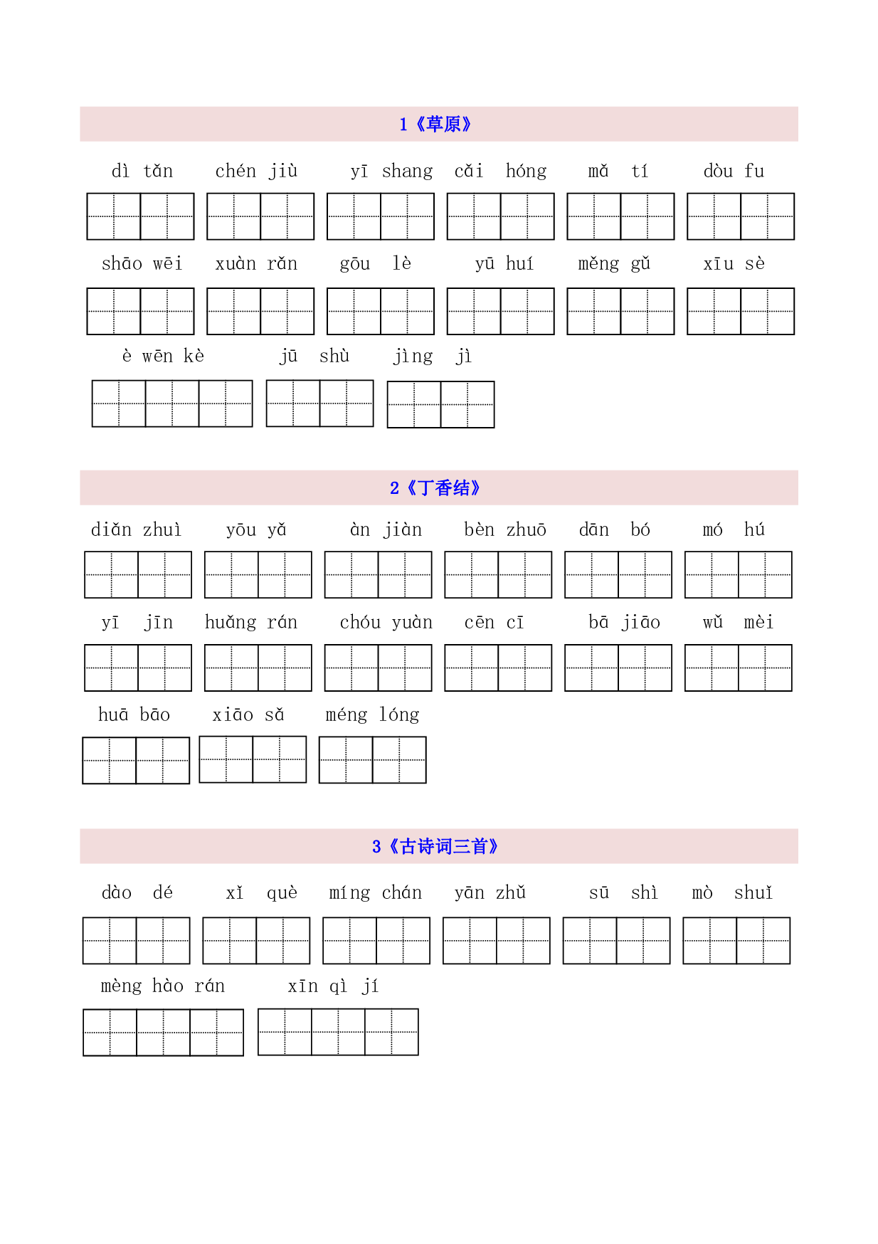 6年级上第1单元看拼音写词语（含参考答案）.pdf