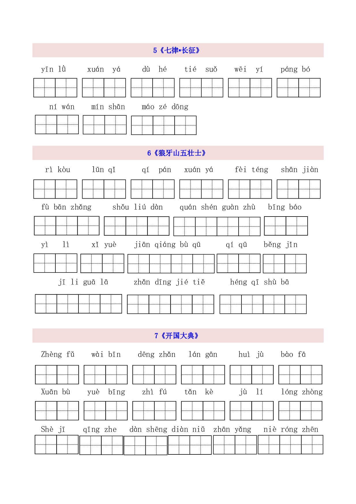 6年级上第2单元看拼音写词语（含参考答案）.pdf