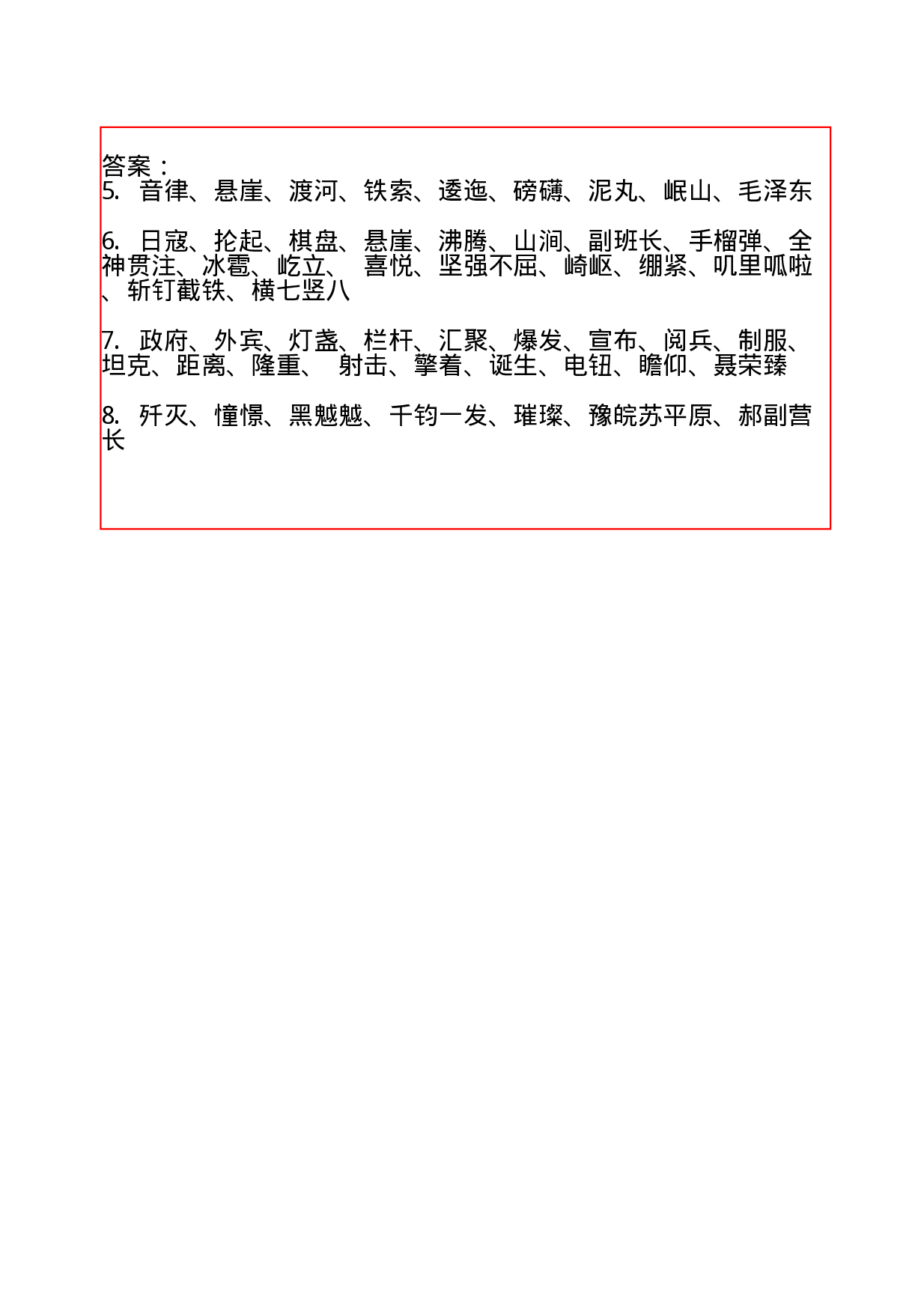 6年级上第2单元看拼音写词语（含参考答案）.pdf