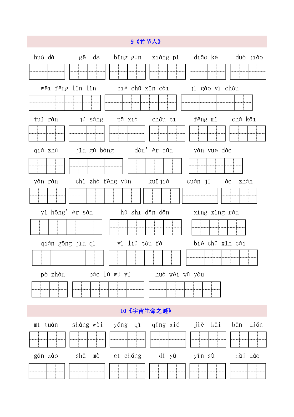 6年级上第3单元看拼音写词语（含参考答案）.pdf