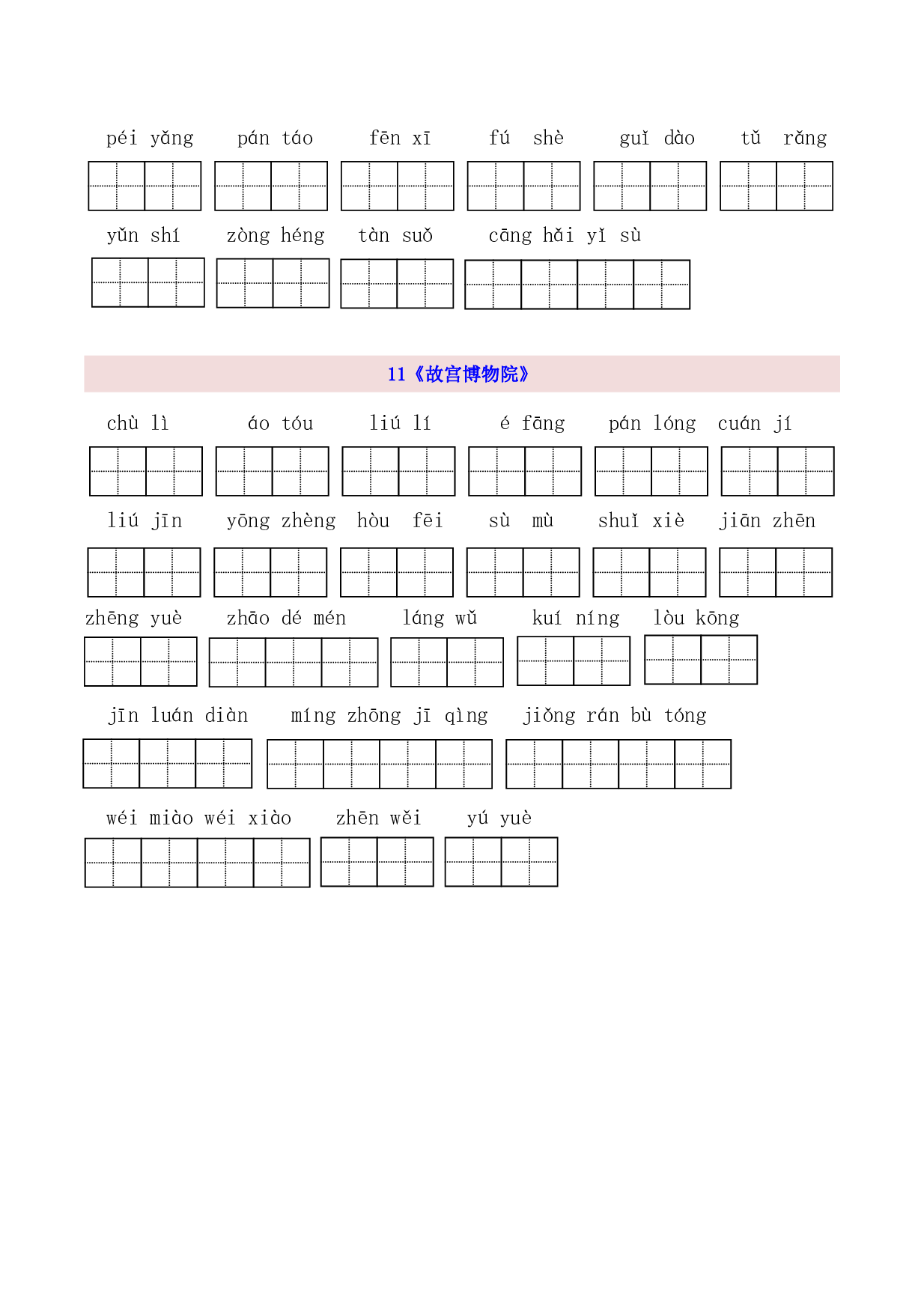 6年级上第3单元看拼音写词语（含参考答案）.pdf