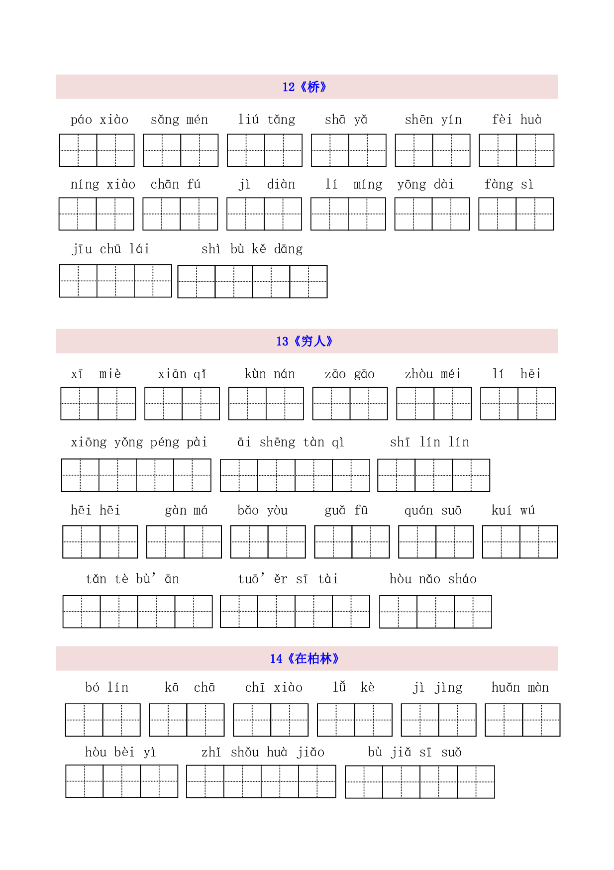 6年级上第4单元看拼音写词语（含参考答案）.pdf