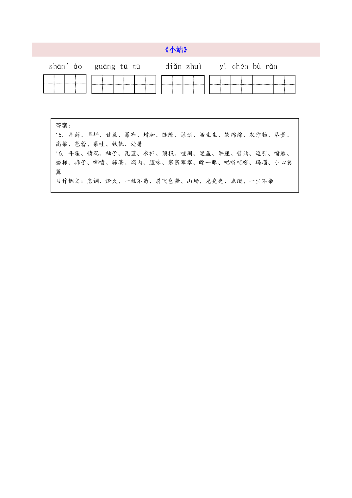 6年级上第5单元看拼音写词语（含参考答案）.pdf