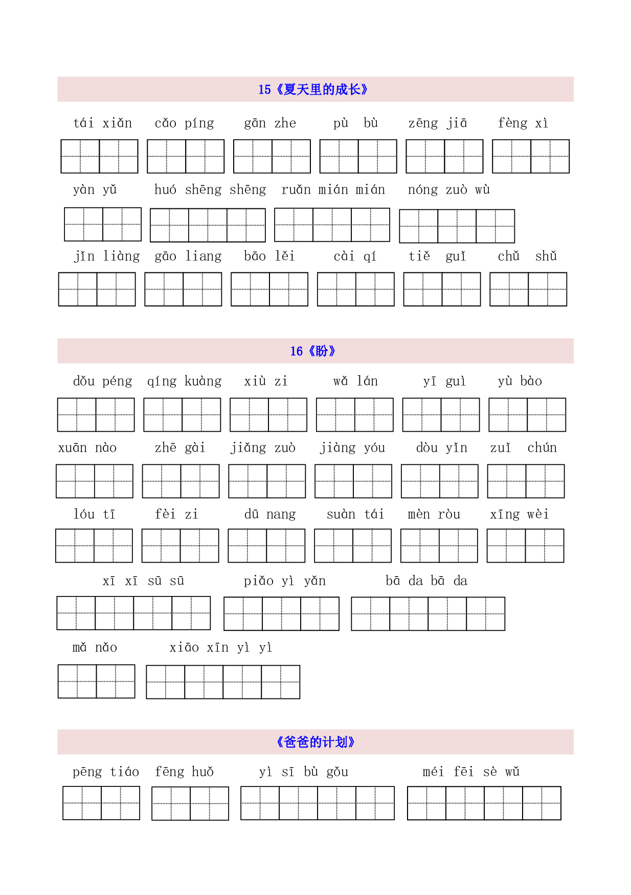 6年级上第5单元看拼音写词语（含参考答案）.pdf