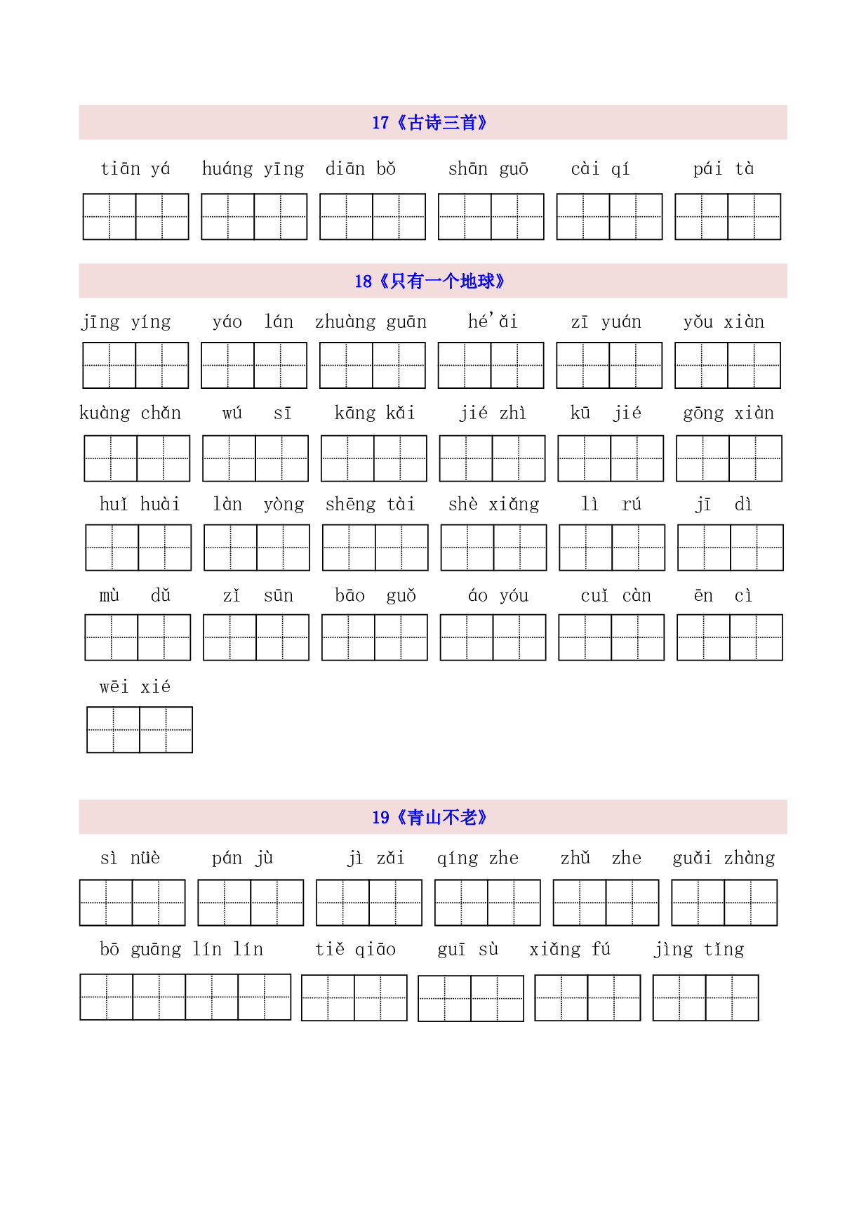 6年级上第6单元看拼音写词语（含参考答案）.pdf