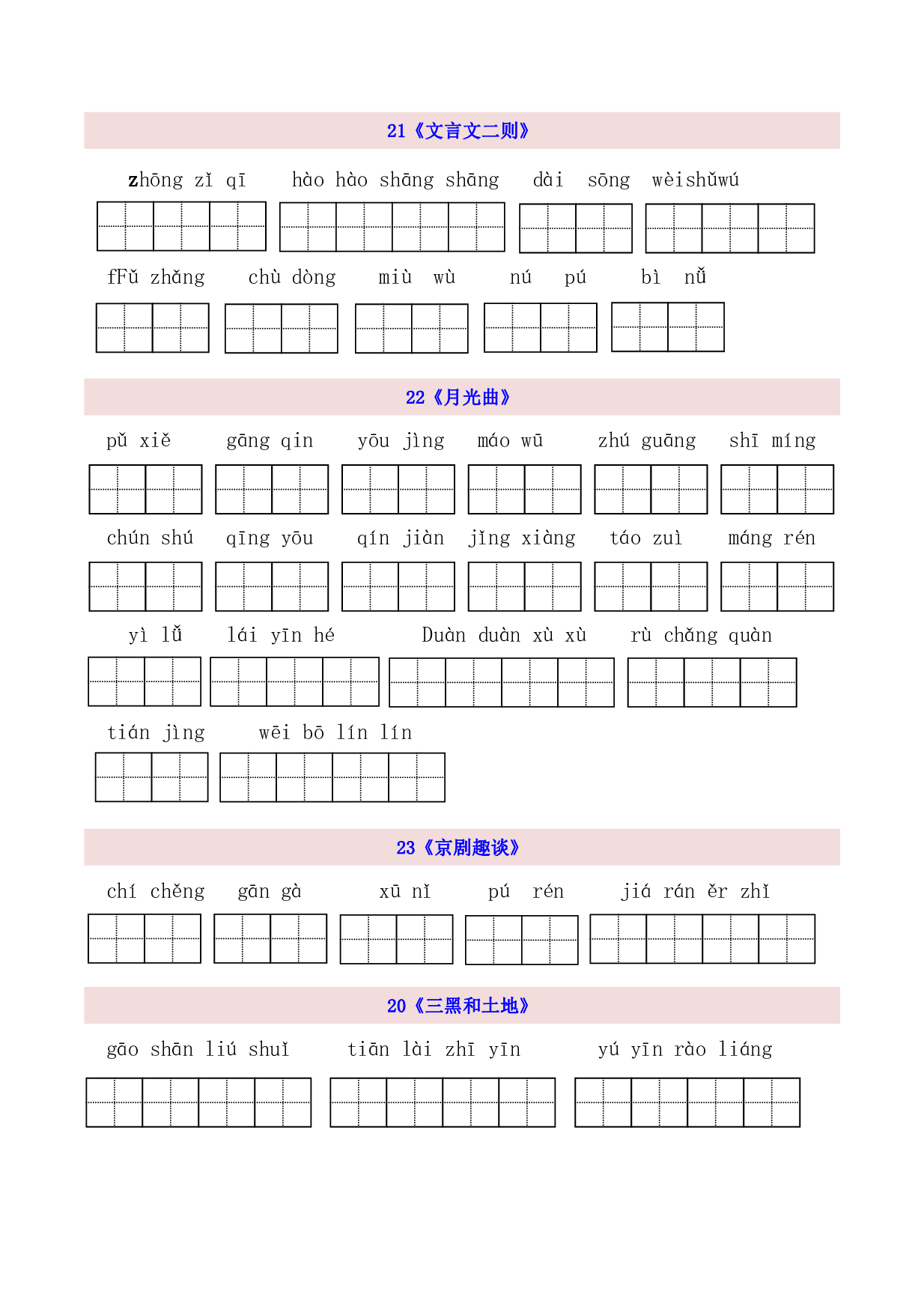 6年级上第7单元看拼音写词语（含参考答案）.pdf