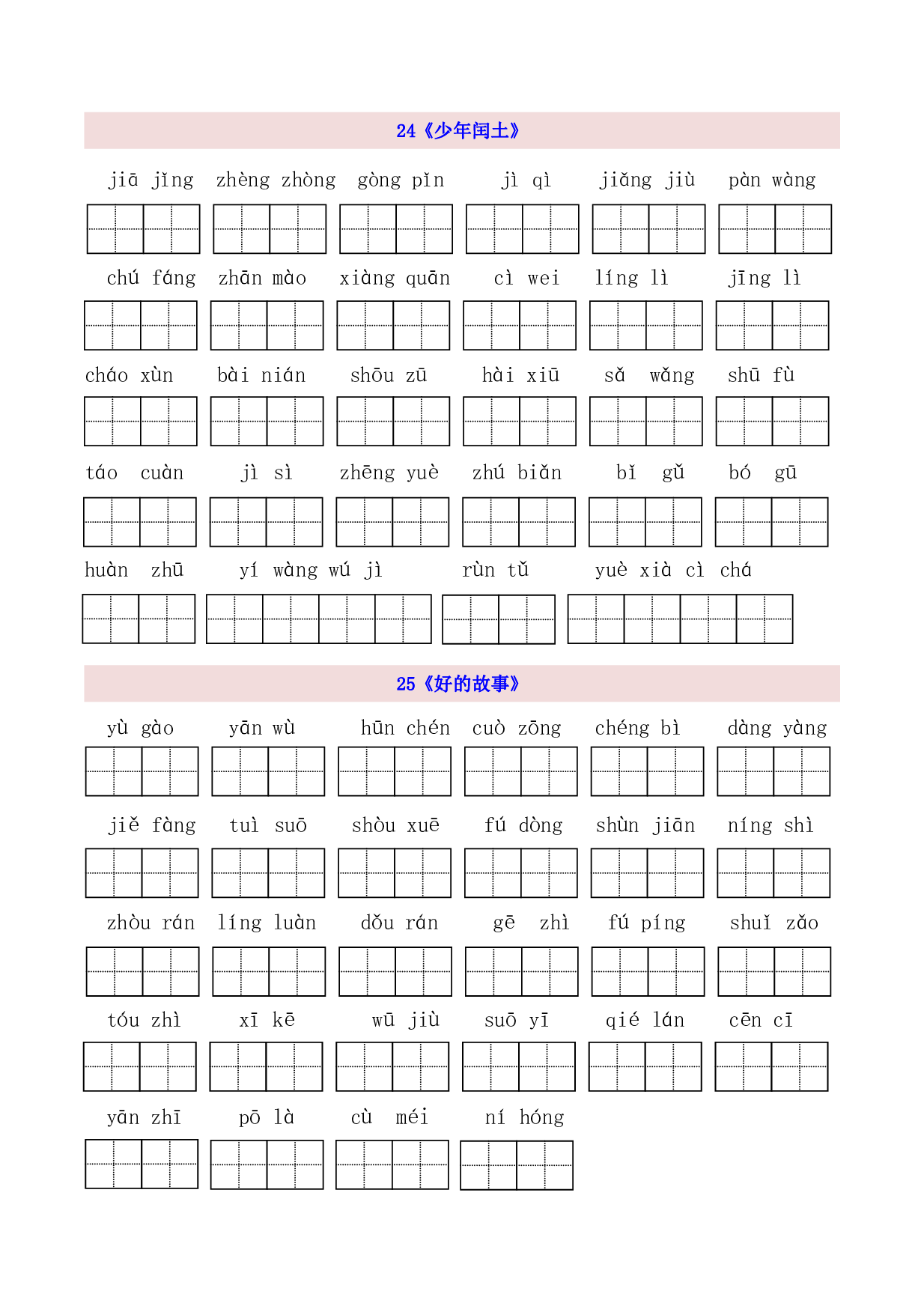 6年级上第8单元看拼音写词语（含参考答案）.pdf