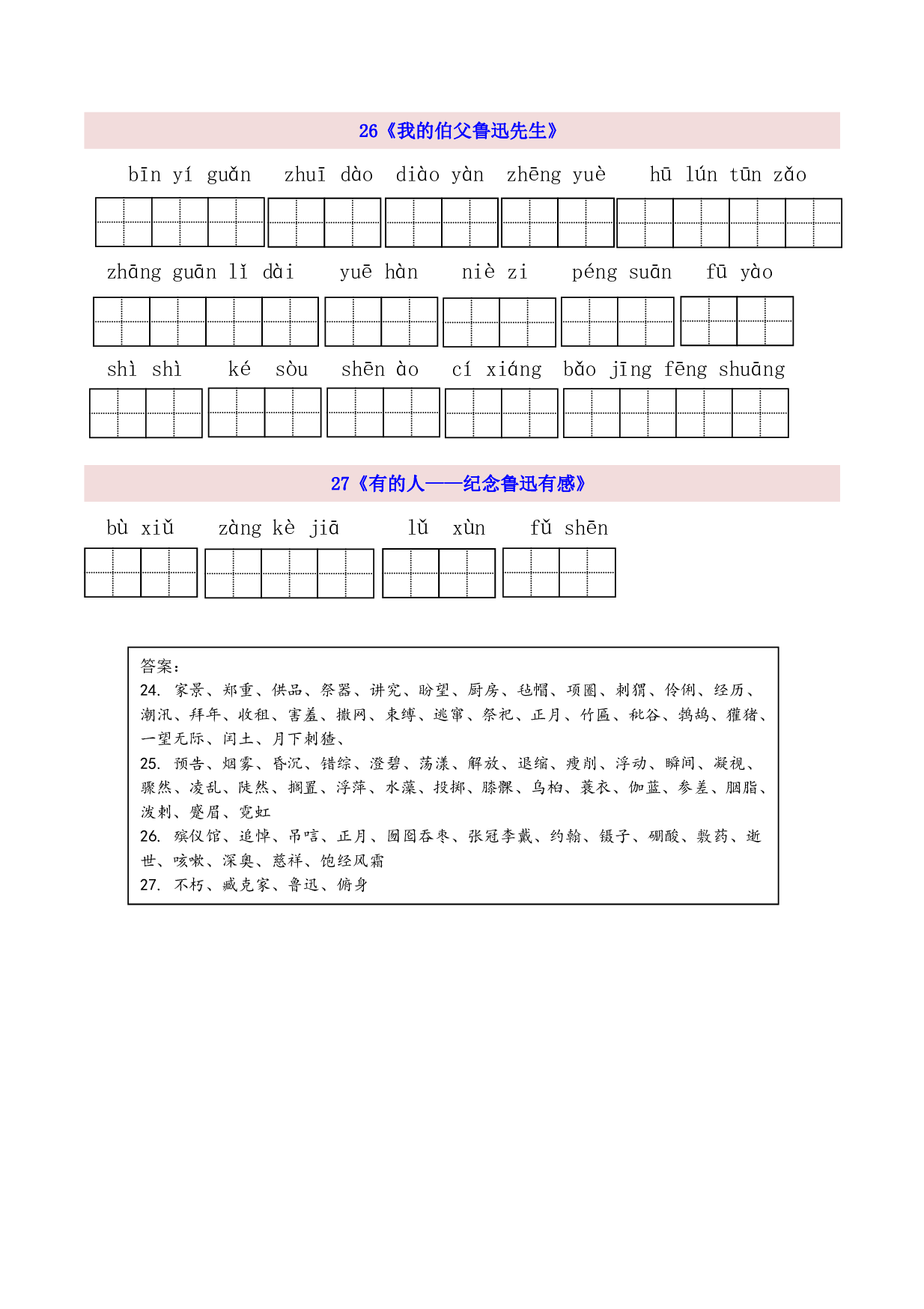 6年级上第8单元看拼音写词语（含参考答案）.pdf