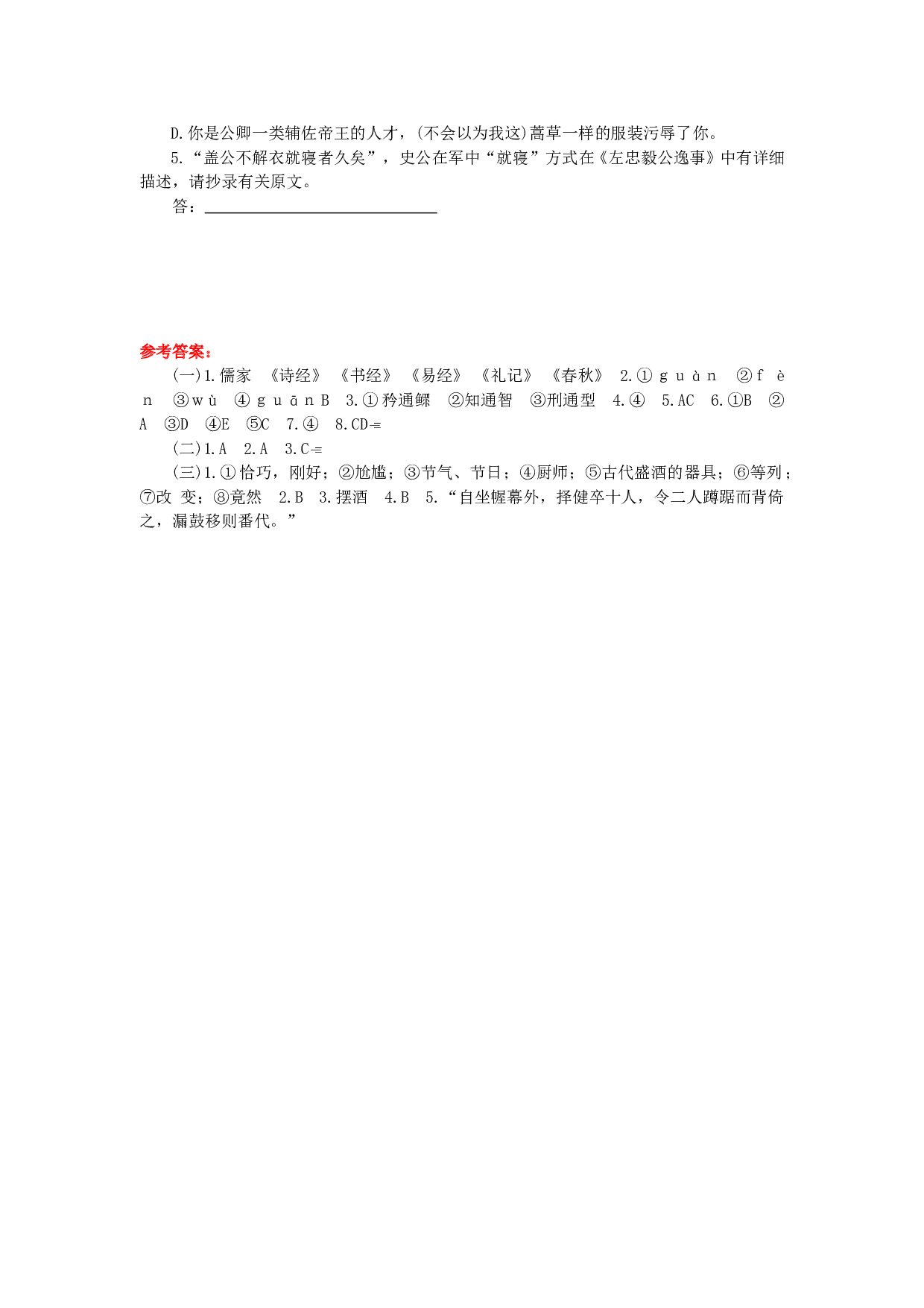 高三语文文言文阅读（一）练习.doc