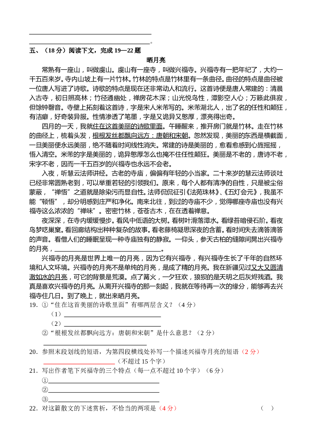 高三语文同步测试&mdash;（3）.doc