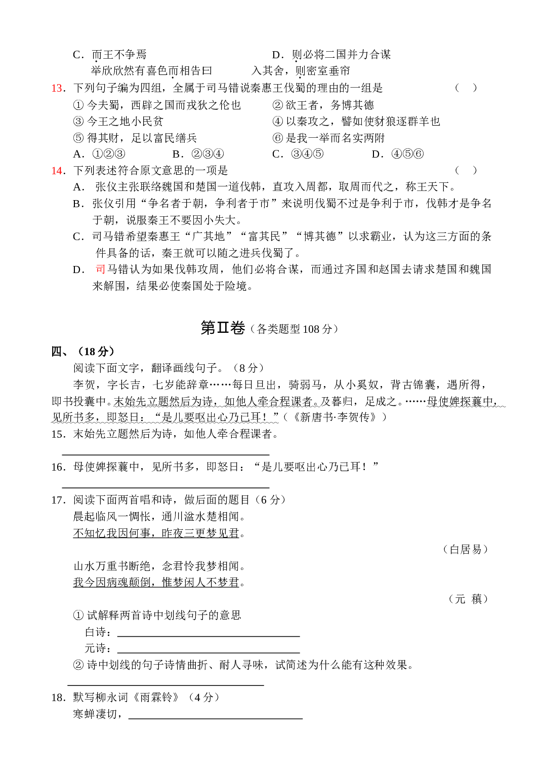 高三语文同步测试&mdash;（3）.doc