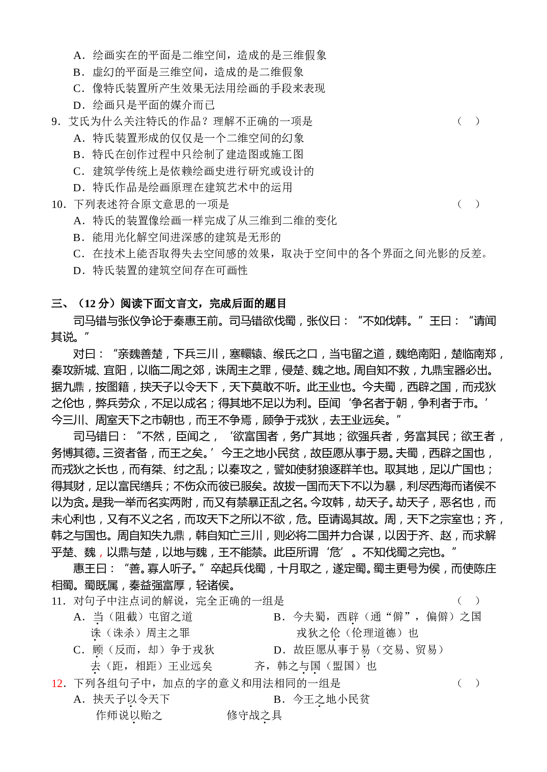 高三语文同步测试&mdash;（3）.doc