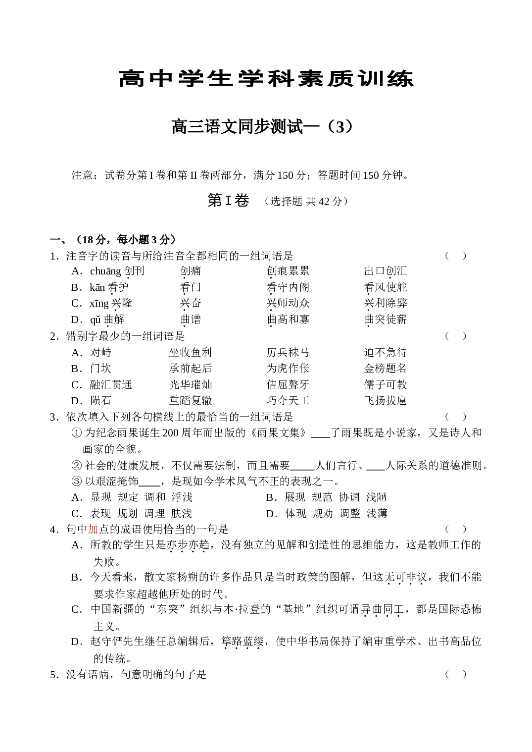 高三语文同步测试&mdash;（3）.doc