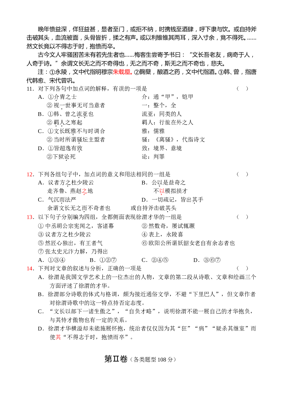 高三语文同步测试-（1）.doc