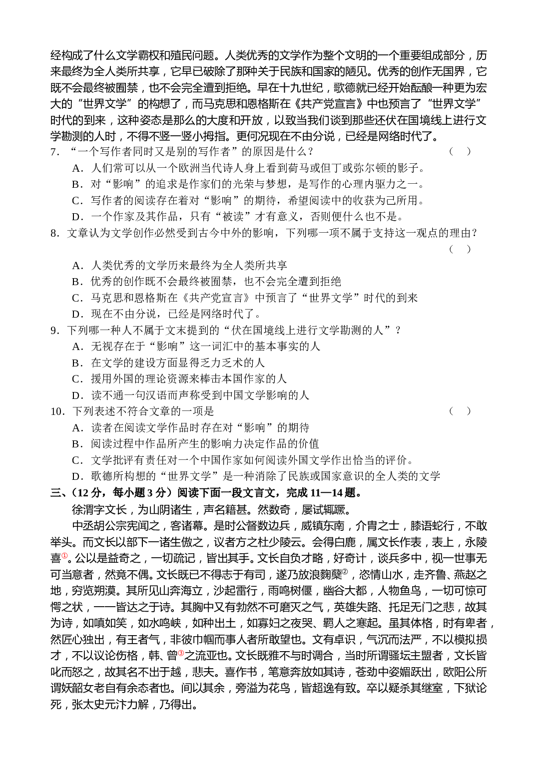 高三语文同步测试-（1）.doc