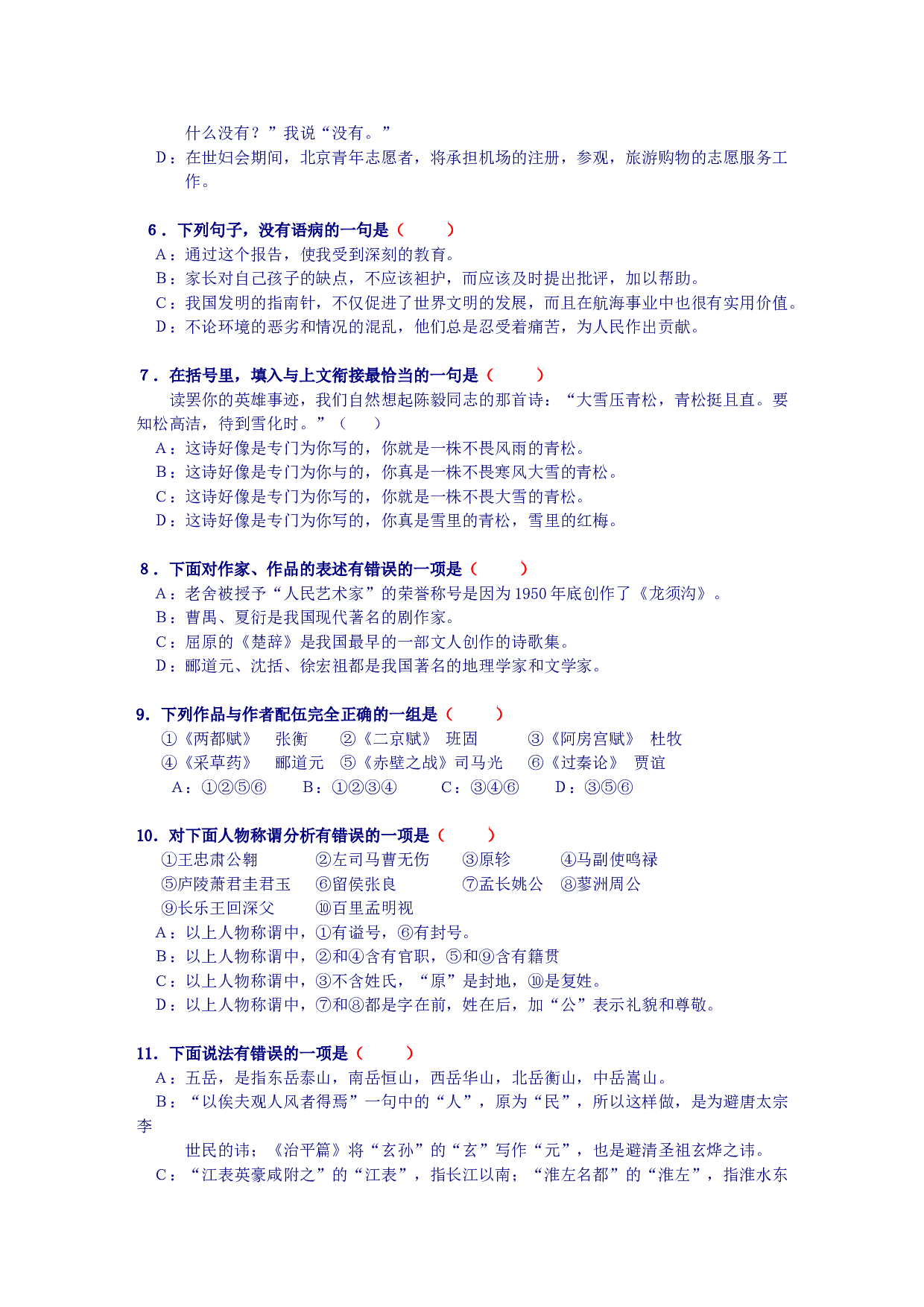 高三语文模拟试卷（一）.doc