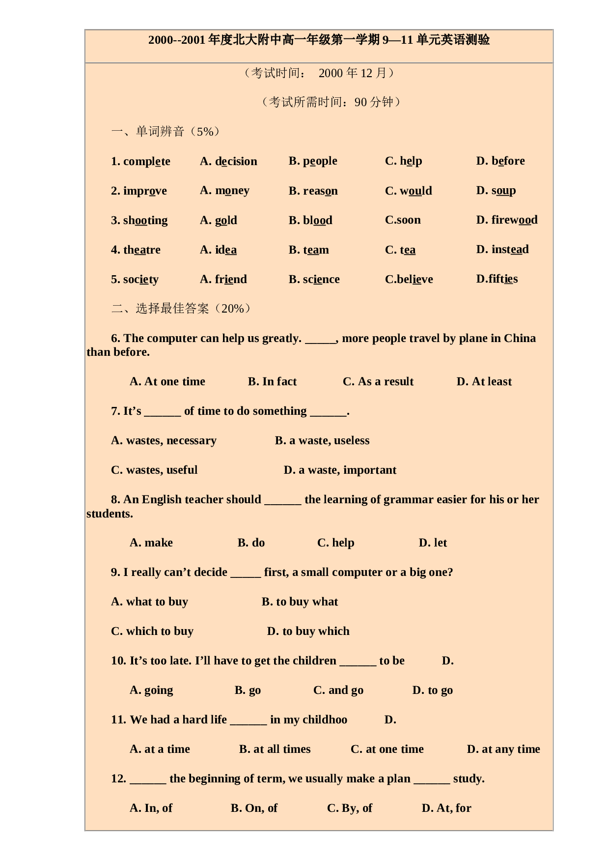 北大附中高一年级第一学期9&mdash;11单元英语测验.doc