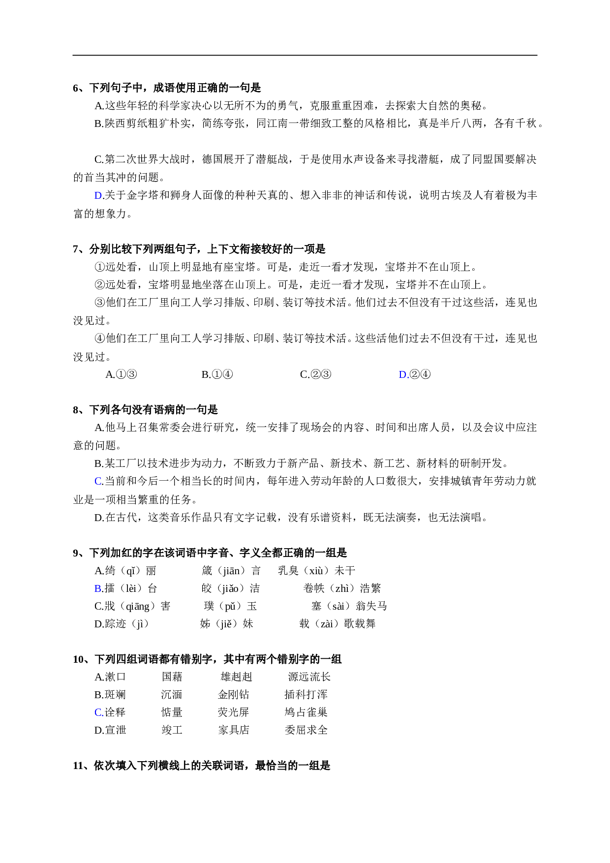 高三语文测试卷1.doc