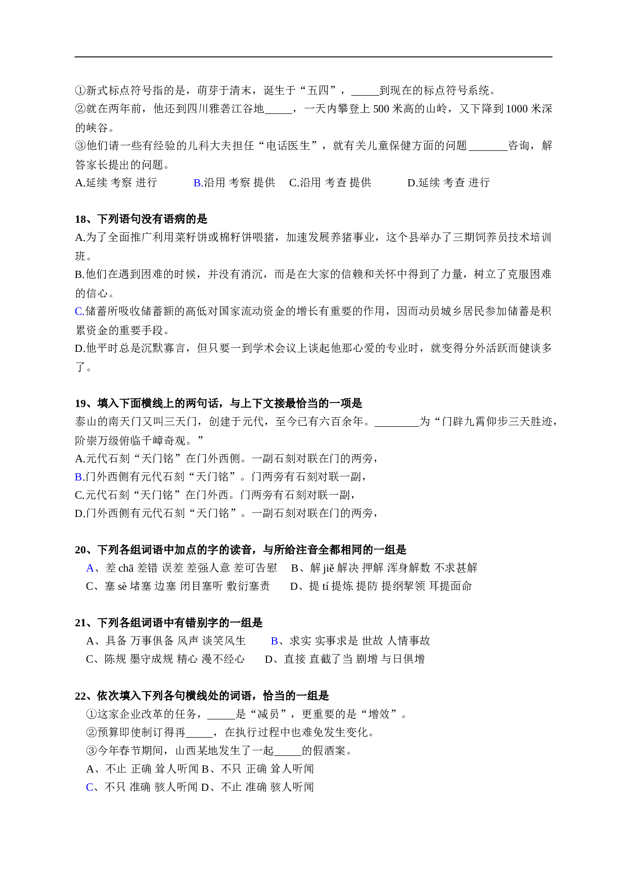 高三语文测试卷1.doc