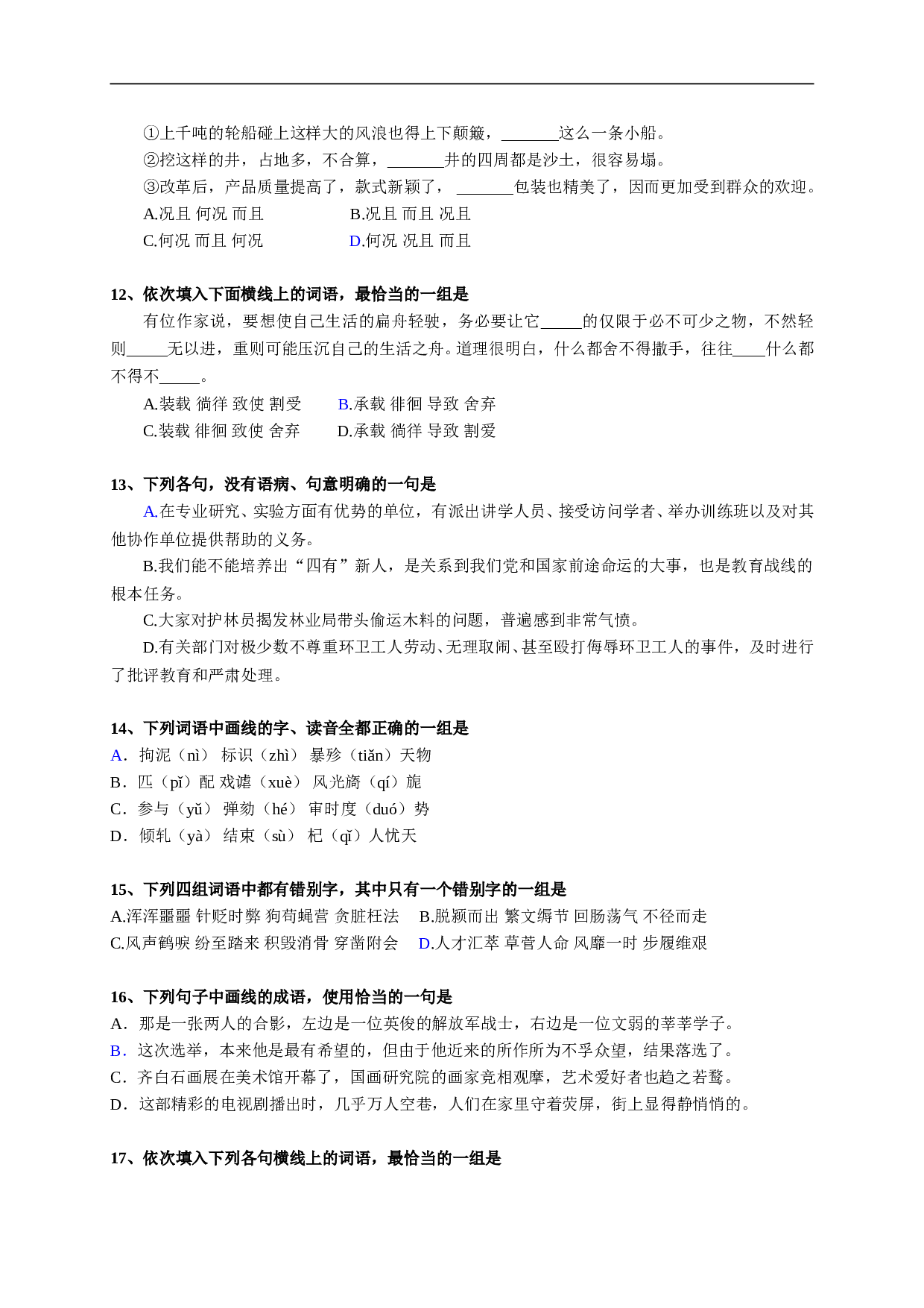 高三语文测试卷1.doc