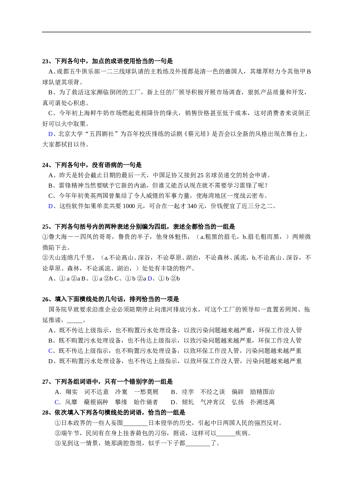 高三语文测试卷1.doc