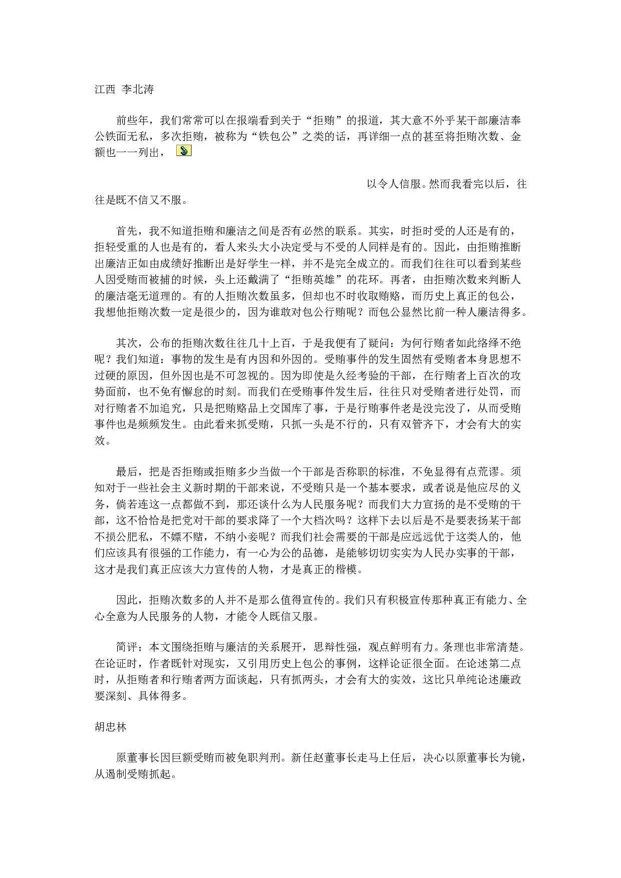 高考作文热点话题之七廉政.doc