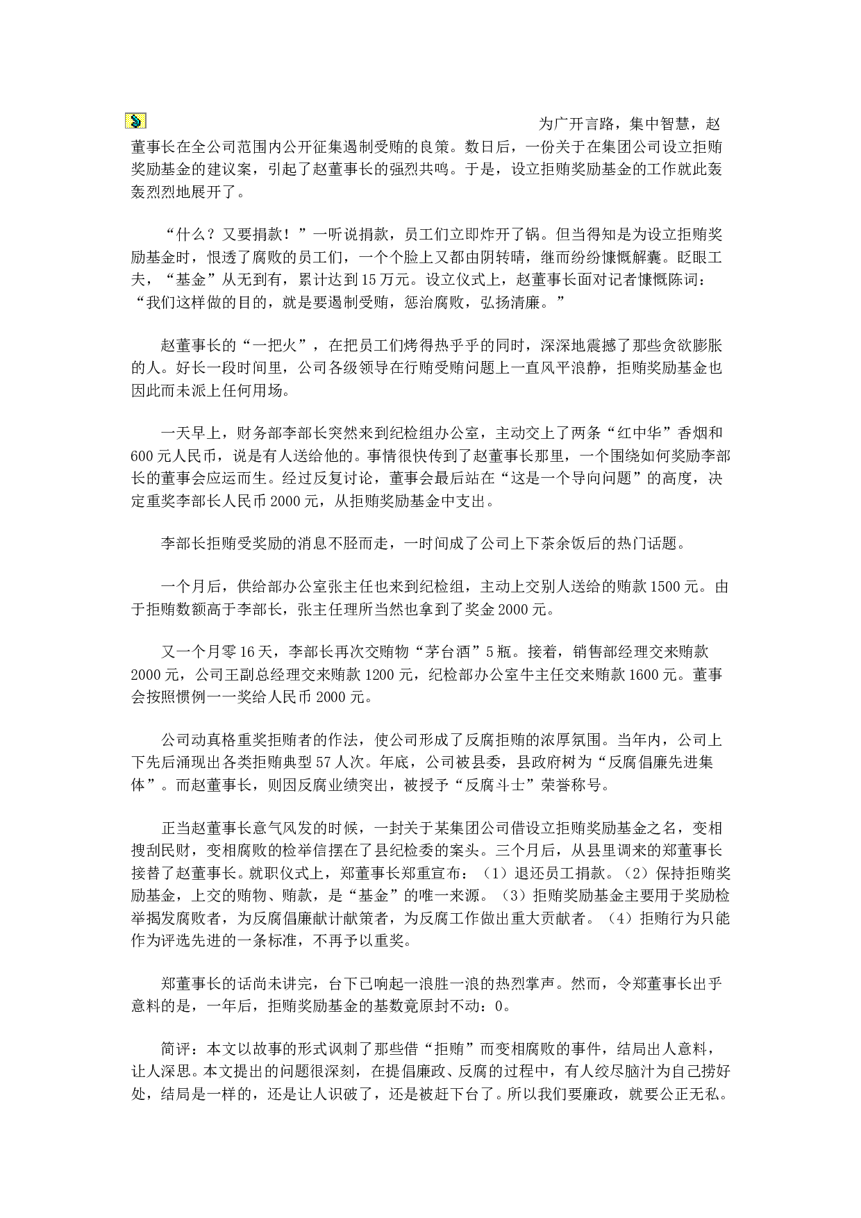 高考作文热点话题之七廉政.doc