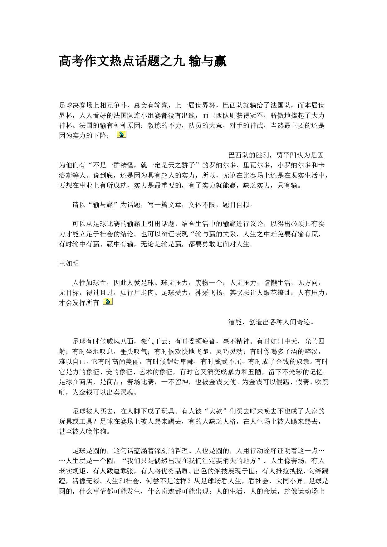 高考作文热点话题之九输与赢.doc