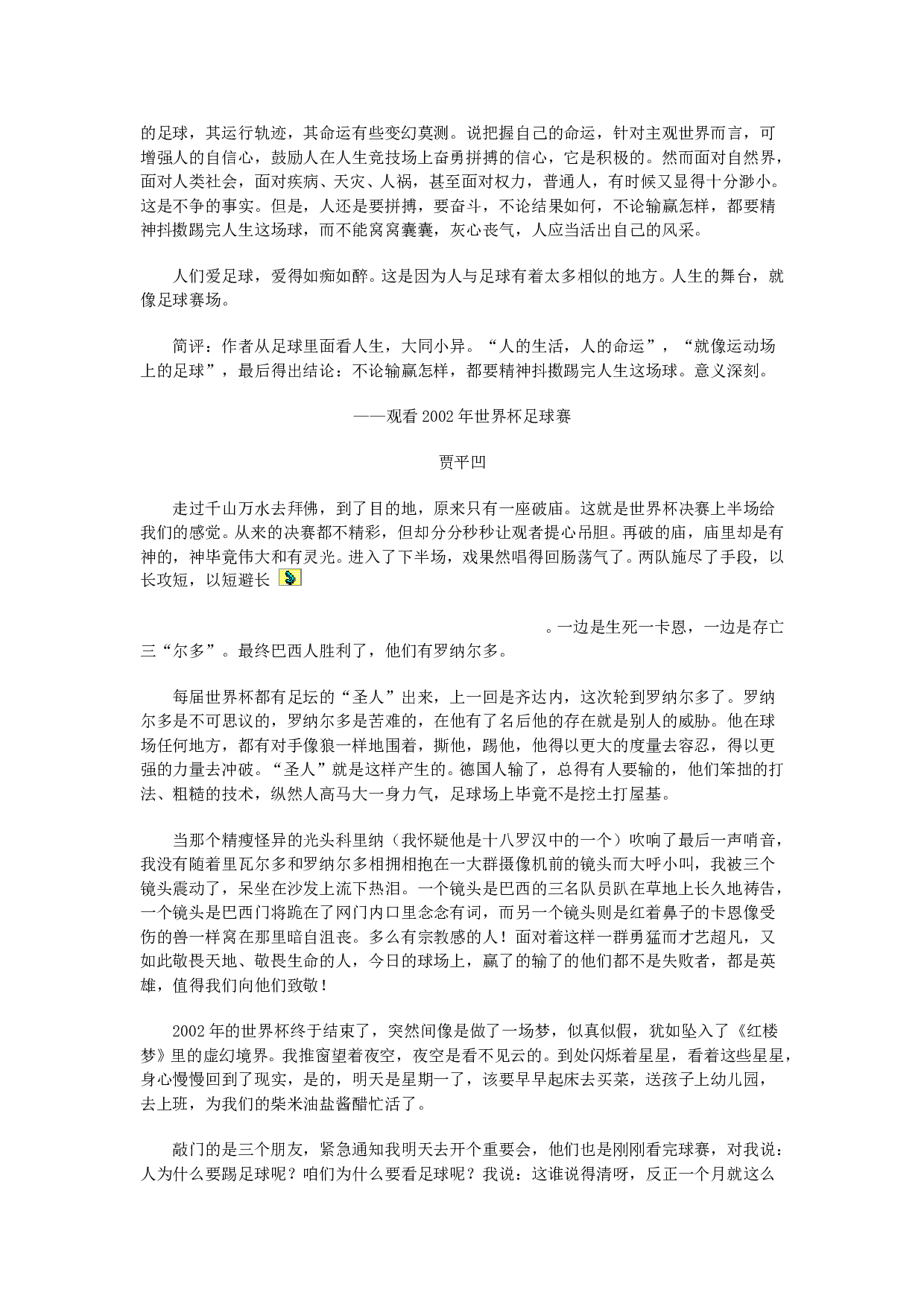 高考作文热点话题之九输与赢.doc