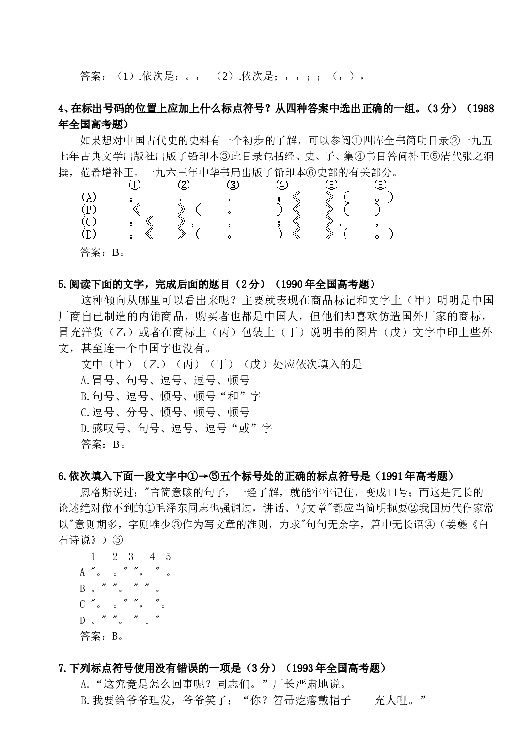 高考题选（标点符号）.doc