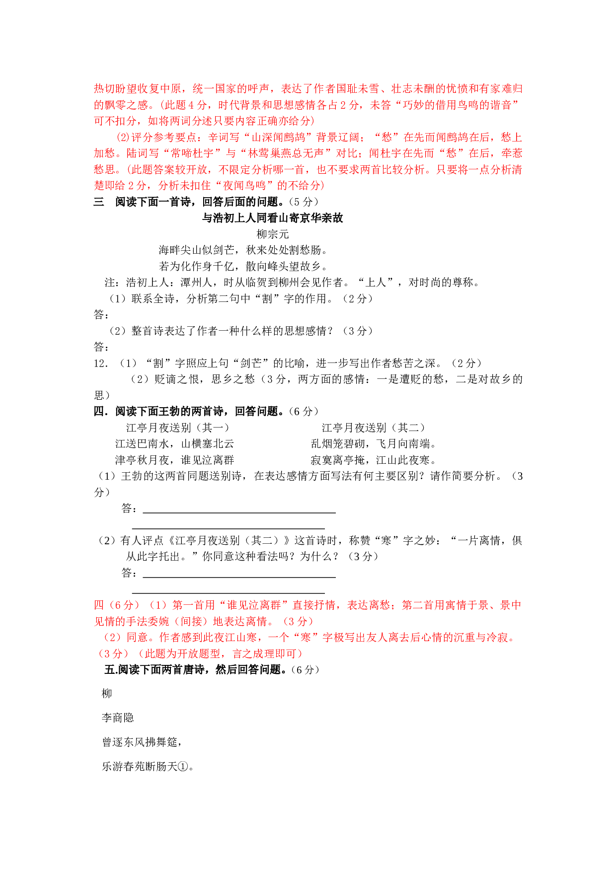 高考模拟试卷古诗鉴赏题集录.doc