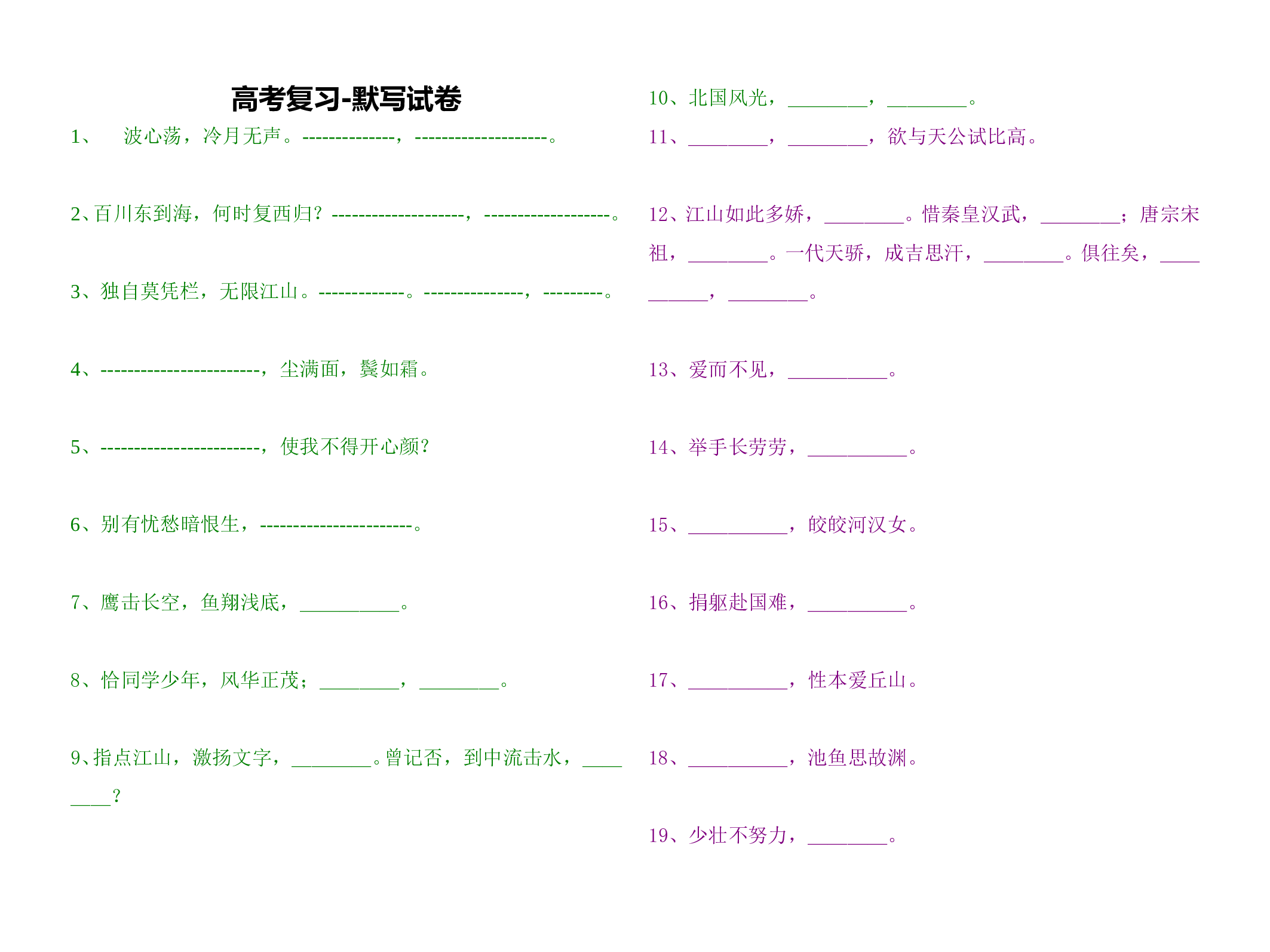 高考复习-默写试卷.doc