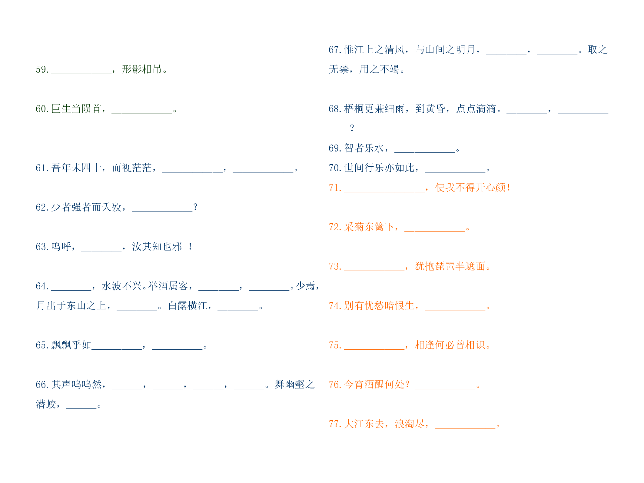 高考复习-默写试卷.doc