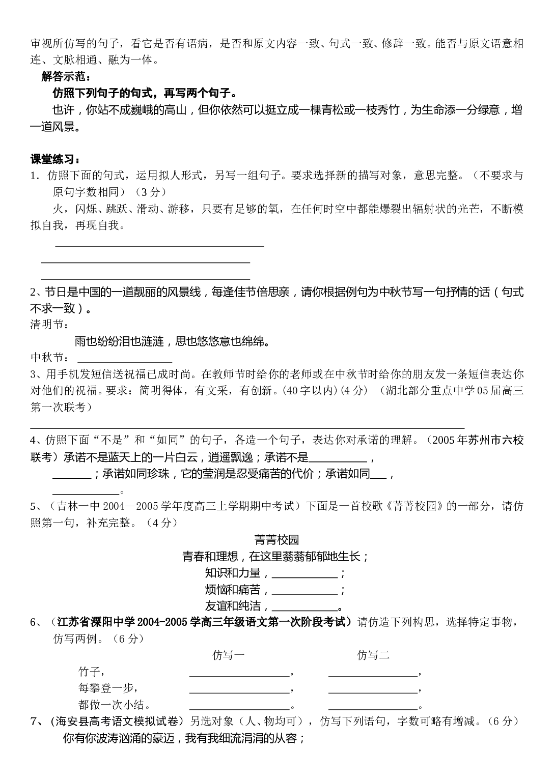 仿写句子学案.doc