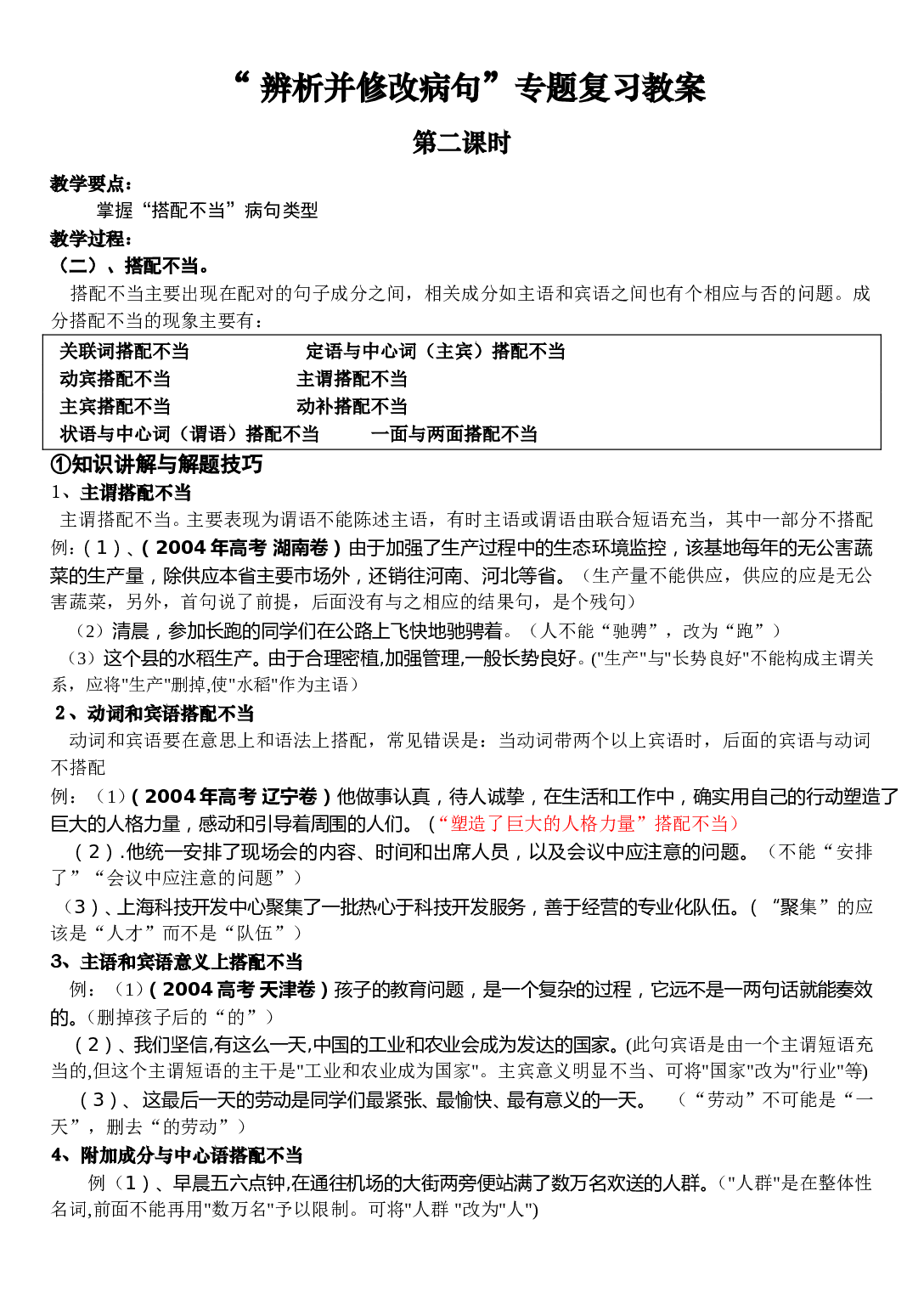 辨析并修改病句教案1.doc