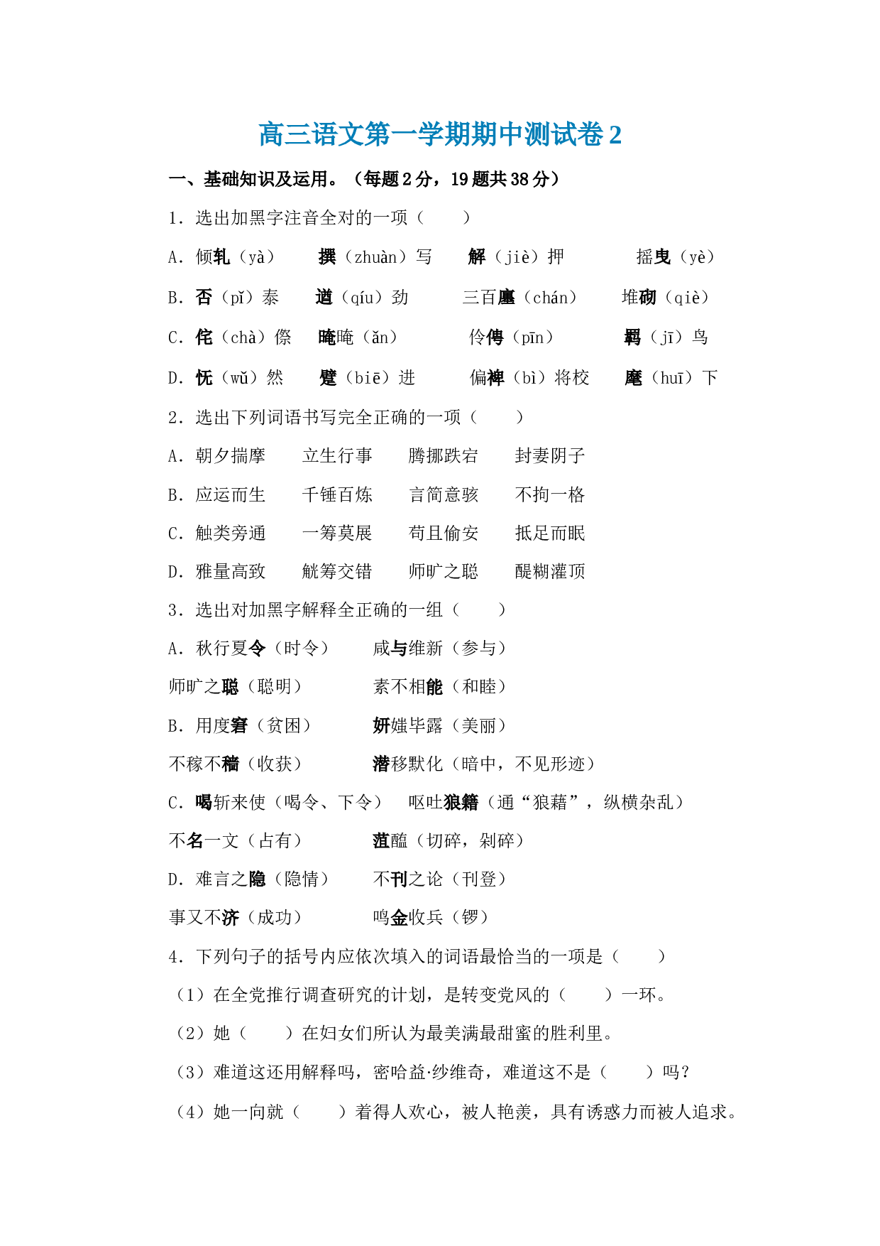 北大附中高三语文第一学期期中测试卷2.doc