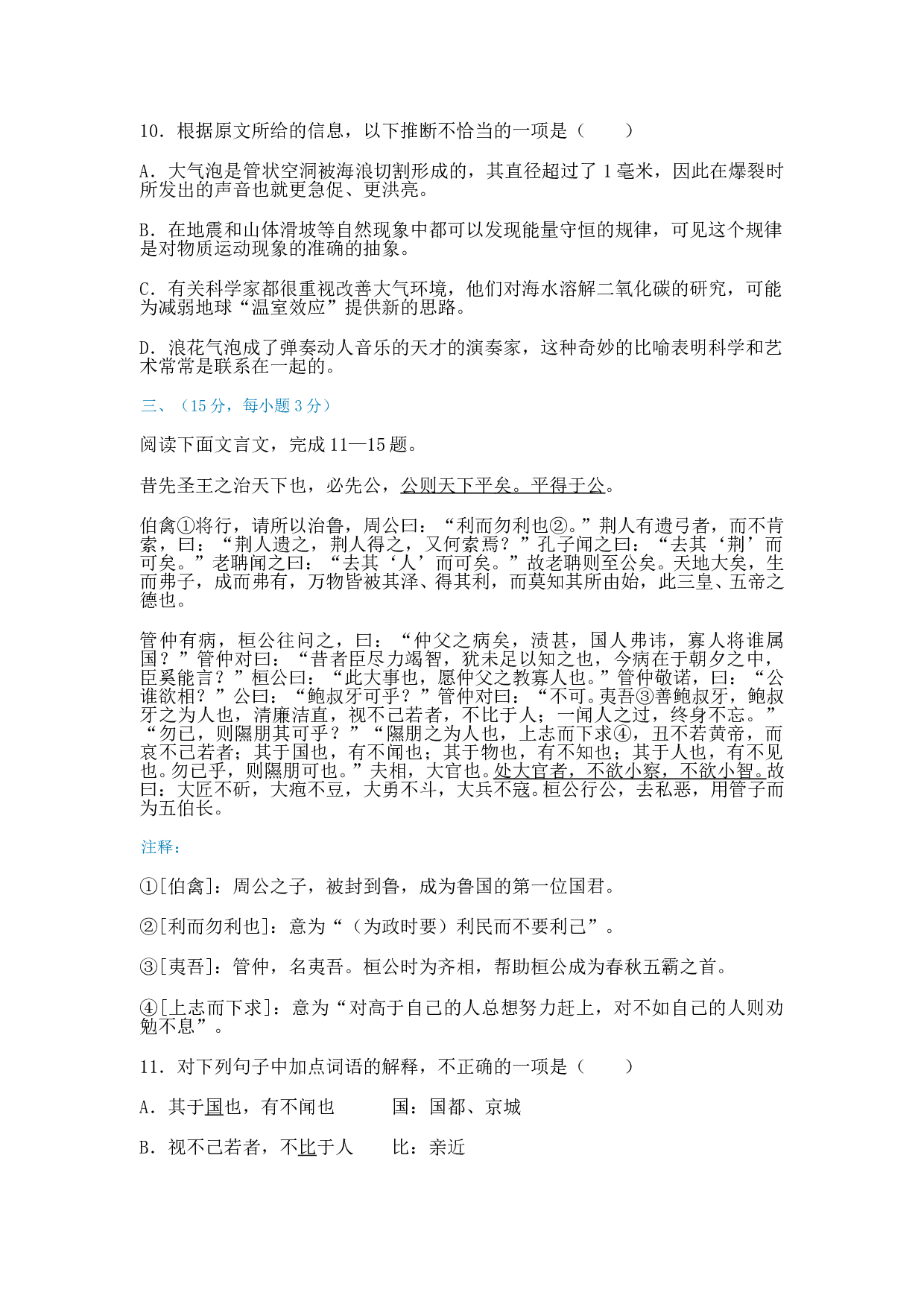 北大附中高三第一学期期中练习语文(1-3单元).doc