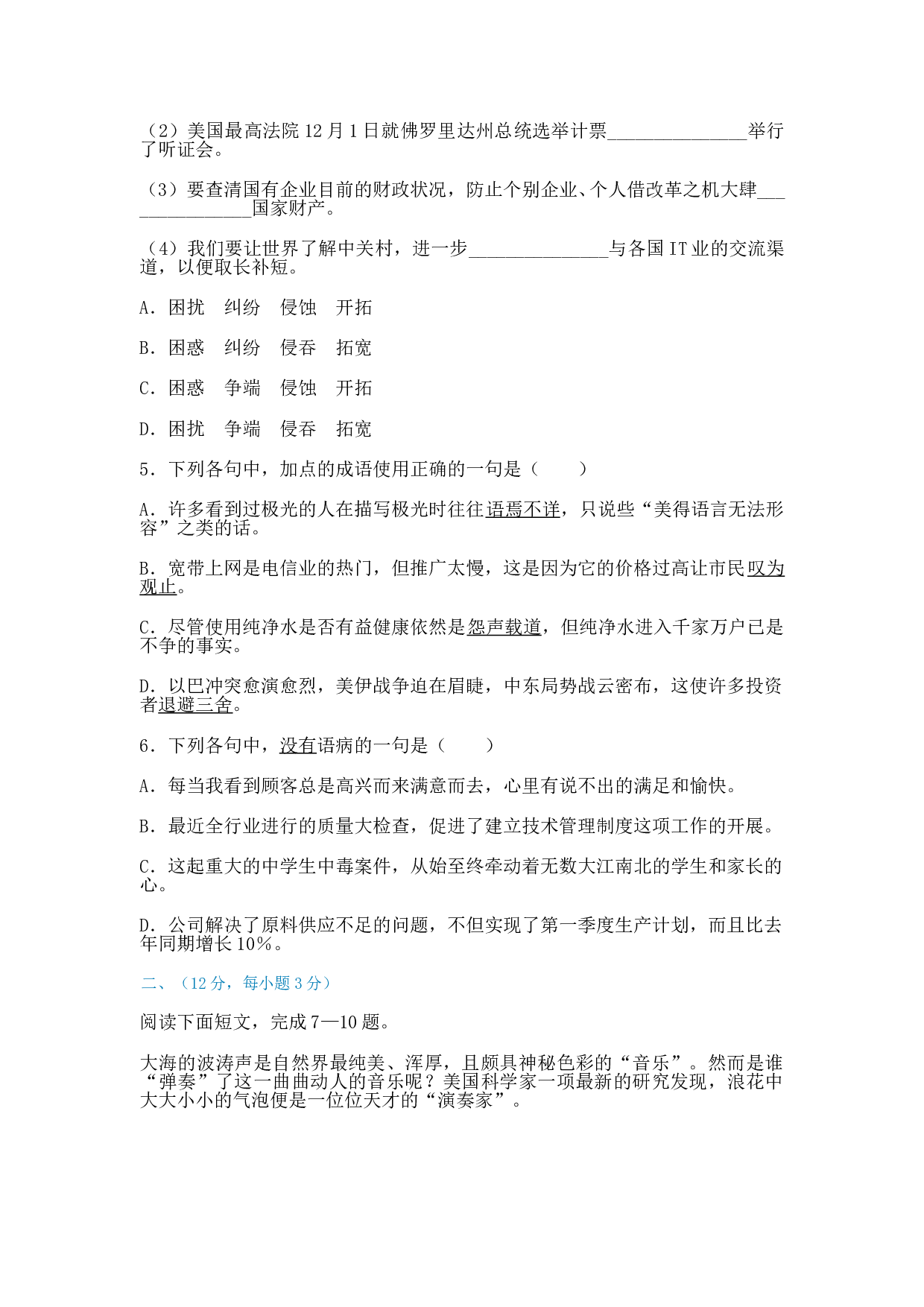 北大附中高三第一学期期中练习语文(1-3单元).doc