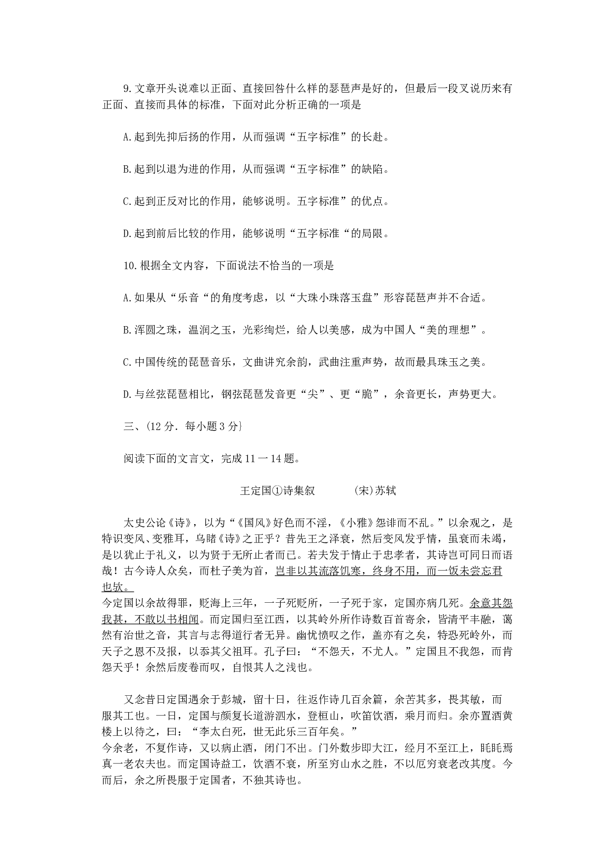 2007年普通高等学校招生全国统一语文考试（浙江卷）.doc