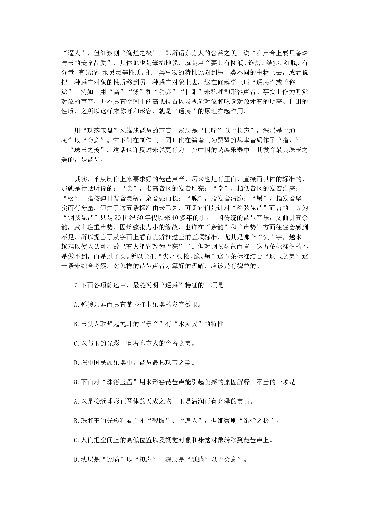 2007年普通高等学校招生全国统一语文考试（浙江卷）.doc