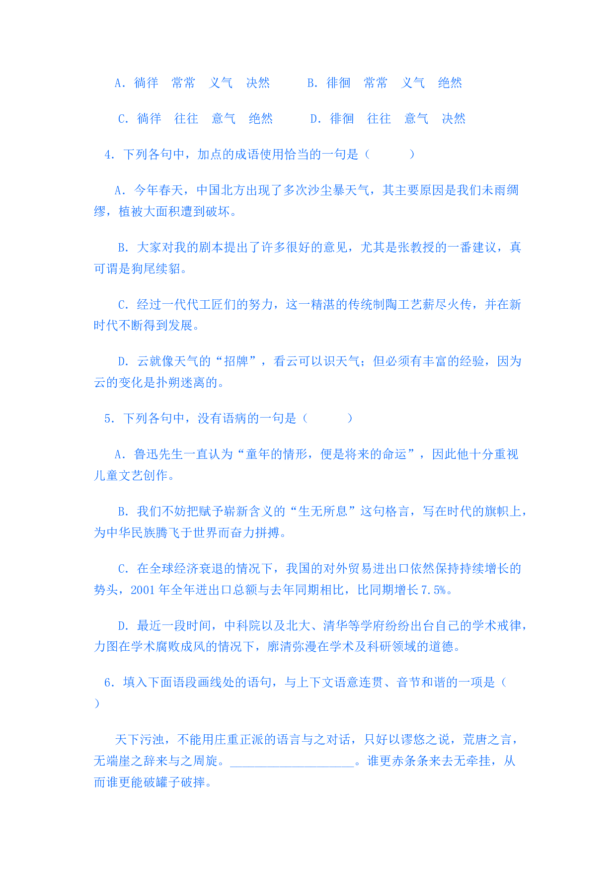 2003年高三语文模拟试题（一）.doc