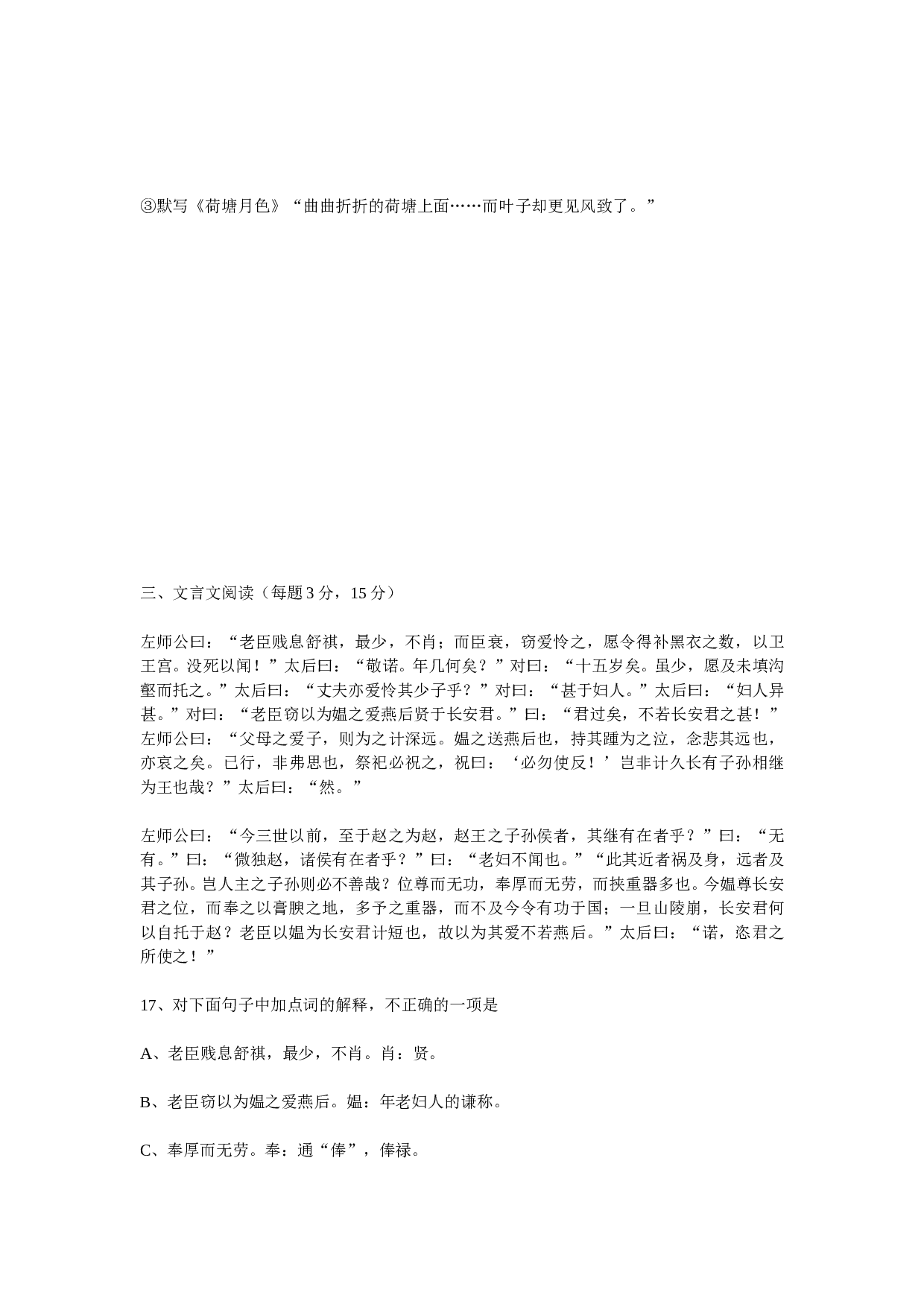 2003年&mdash;&mdash;2004年高三语文复习第一册第一、二、三、四单元过关测试题.doc