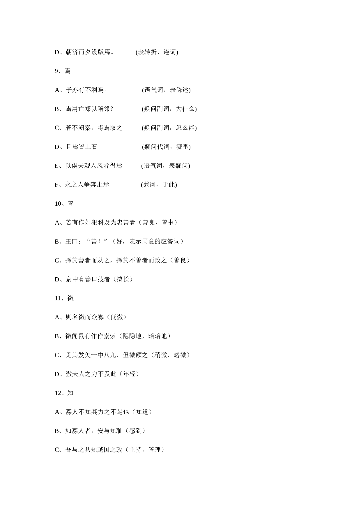 2003年&mdash;&mdash;2004年高三语文复习第一册第一、二、三、四单元过关测试题.doc