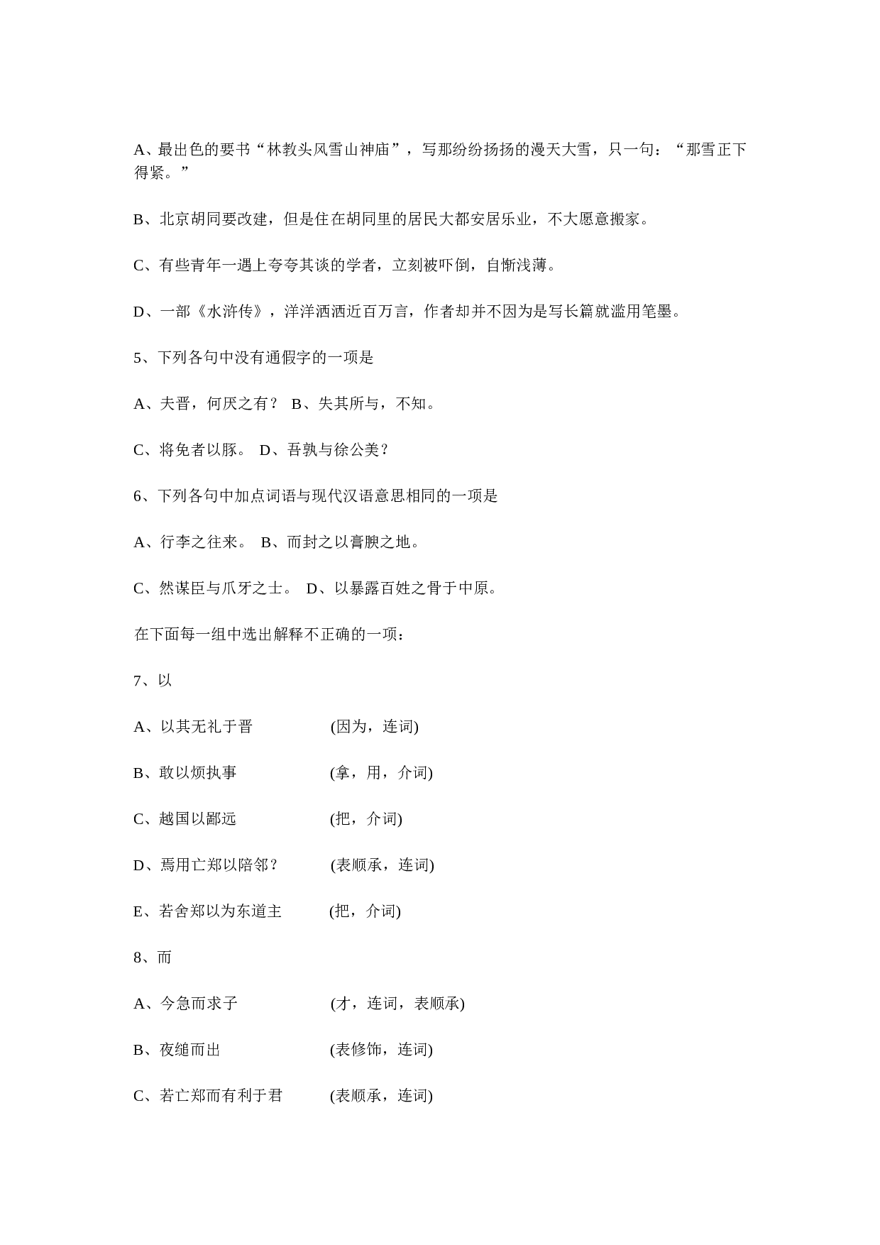 2003年&mdash;&mdash;2004年高三语文复习第一册第一、二、三、四单元过关测试题.doc