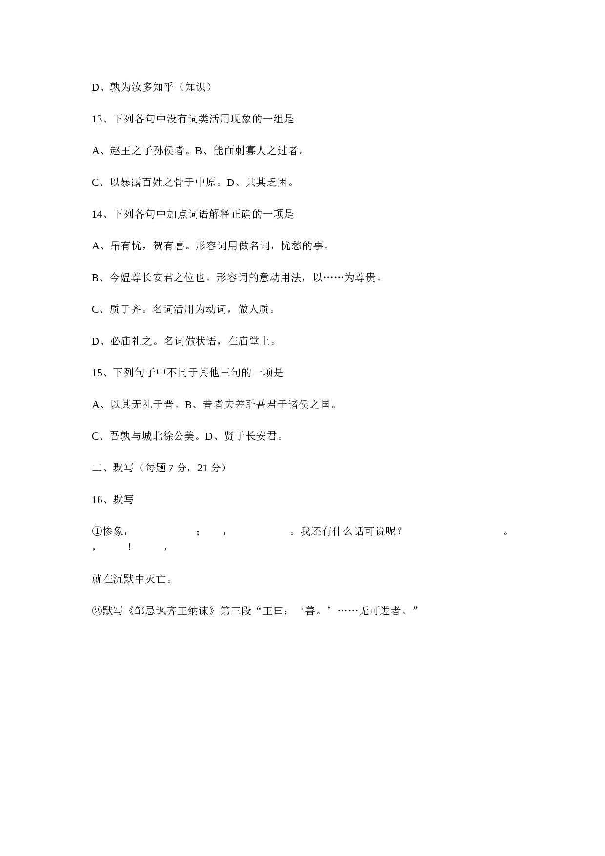 2003年&mdash;&mdash;2004年高三语文复习第一册第一、二、三、四单元过关测试题.doc