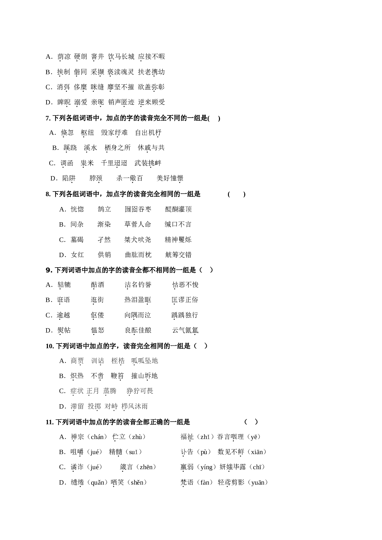 字音训练、高一语文寒假作业（一）&mdash;&mdash;字音练习75题.doc